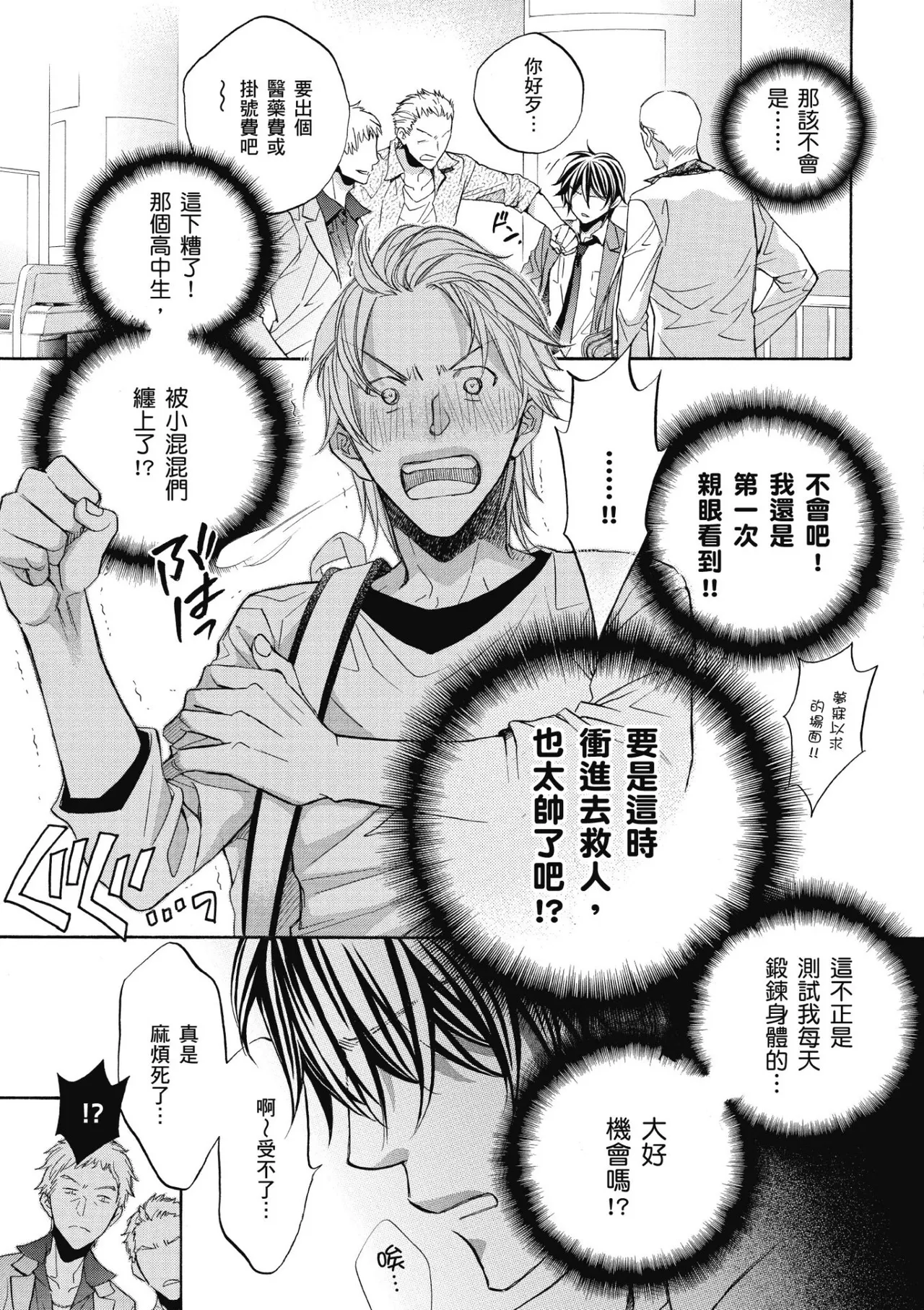 Hana to Chou︱花与蝶 page 8 full