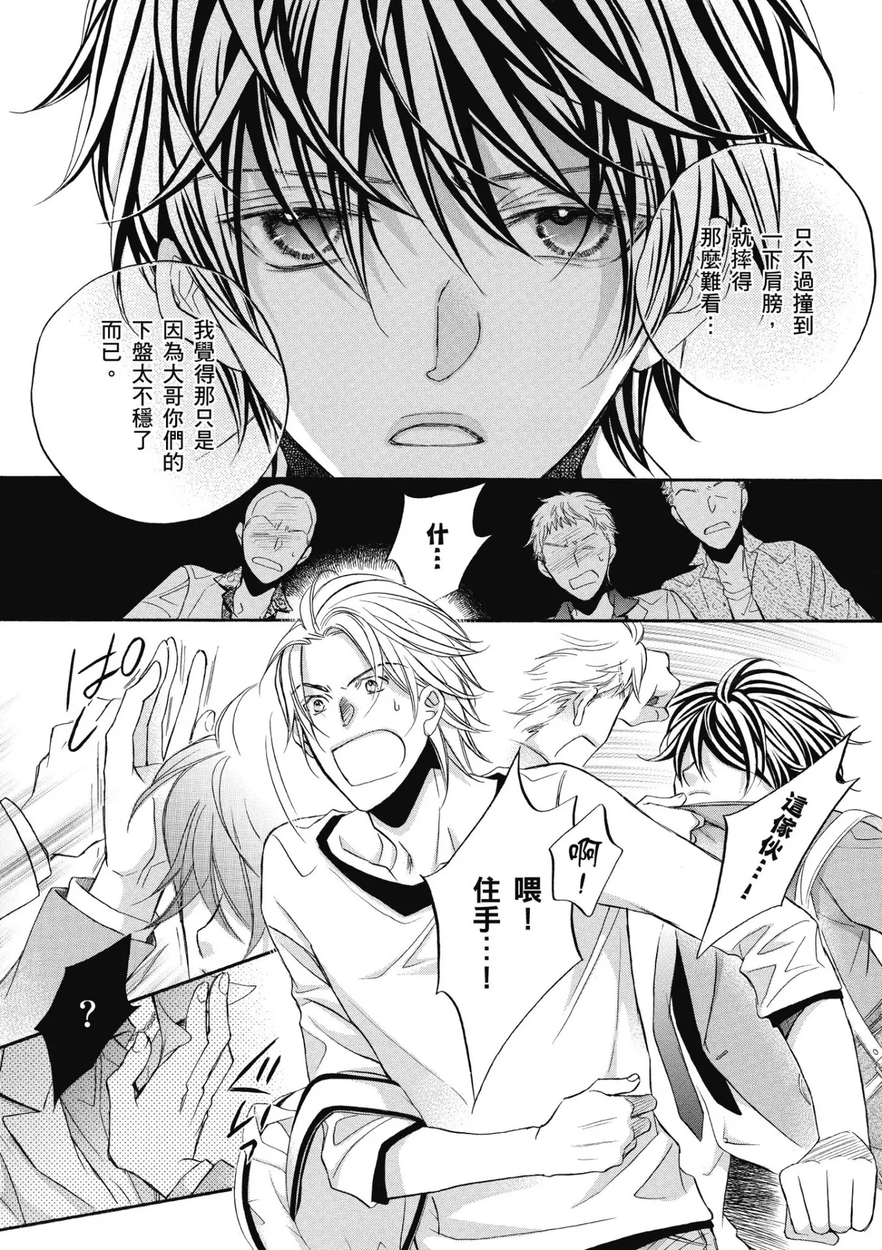 Hana to Chou︱花与蝶 page 9 full