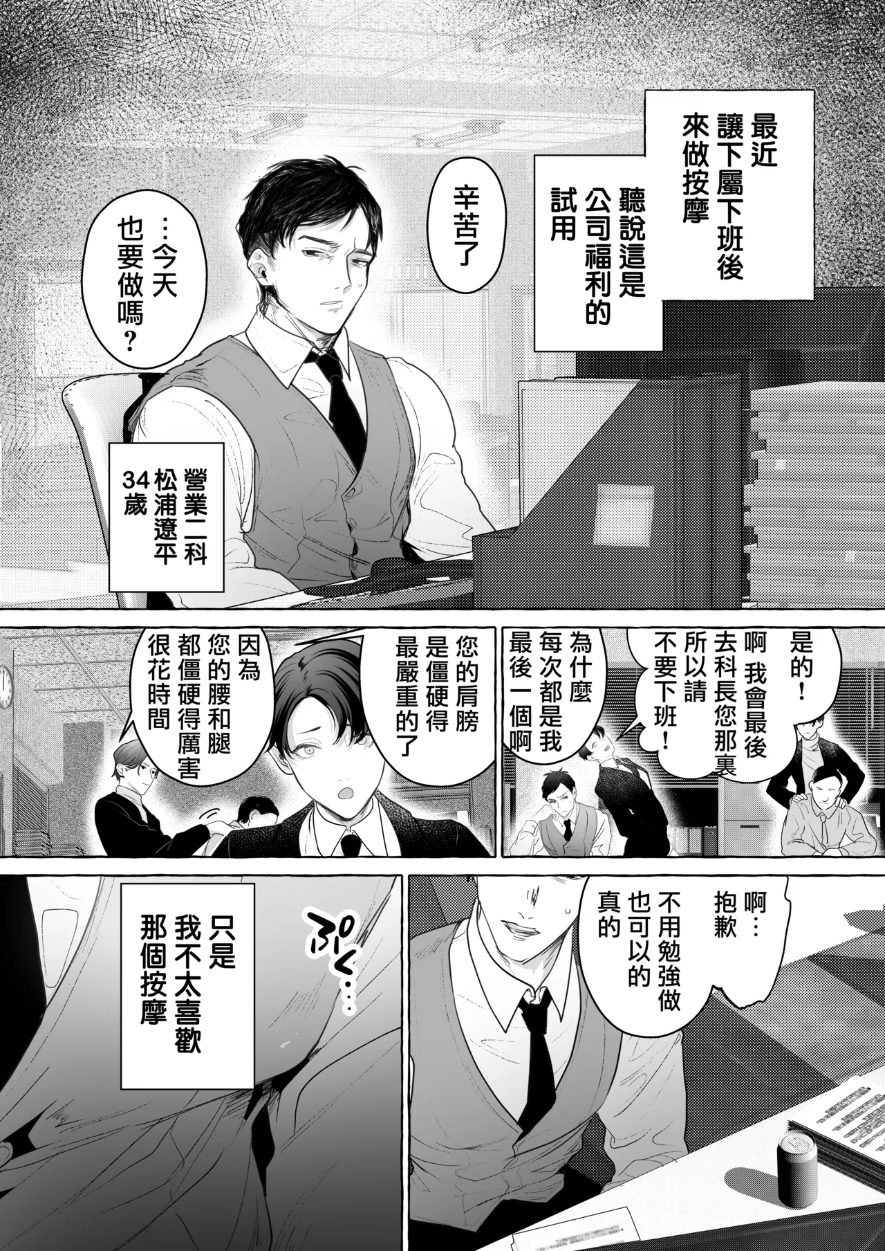 後輩2人に全性感帯寸止めされる34歳係長 page 2 full