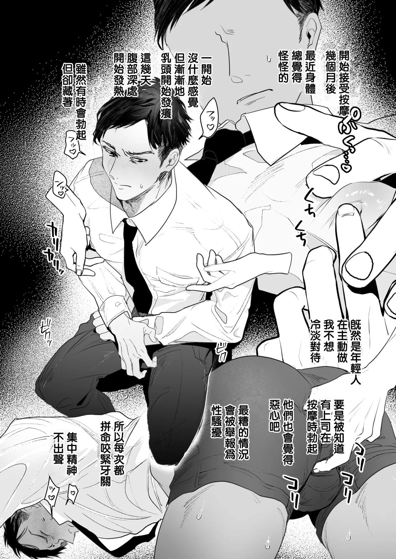 後輩2人に全性感帯寸止めされる34歳係長 page 3 full