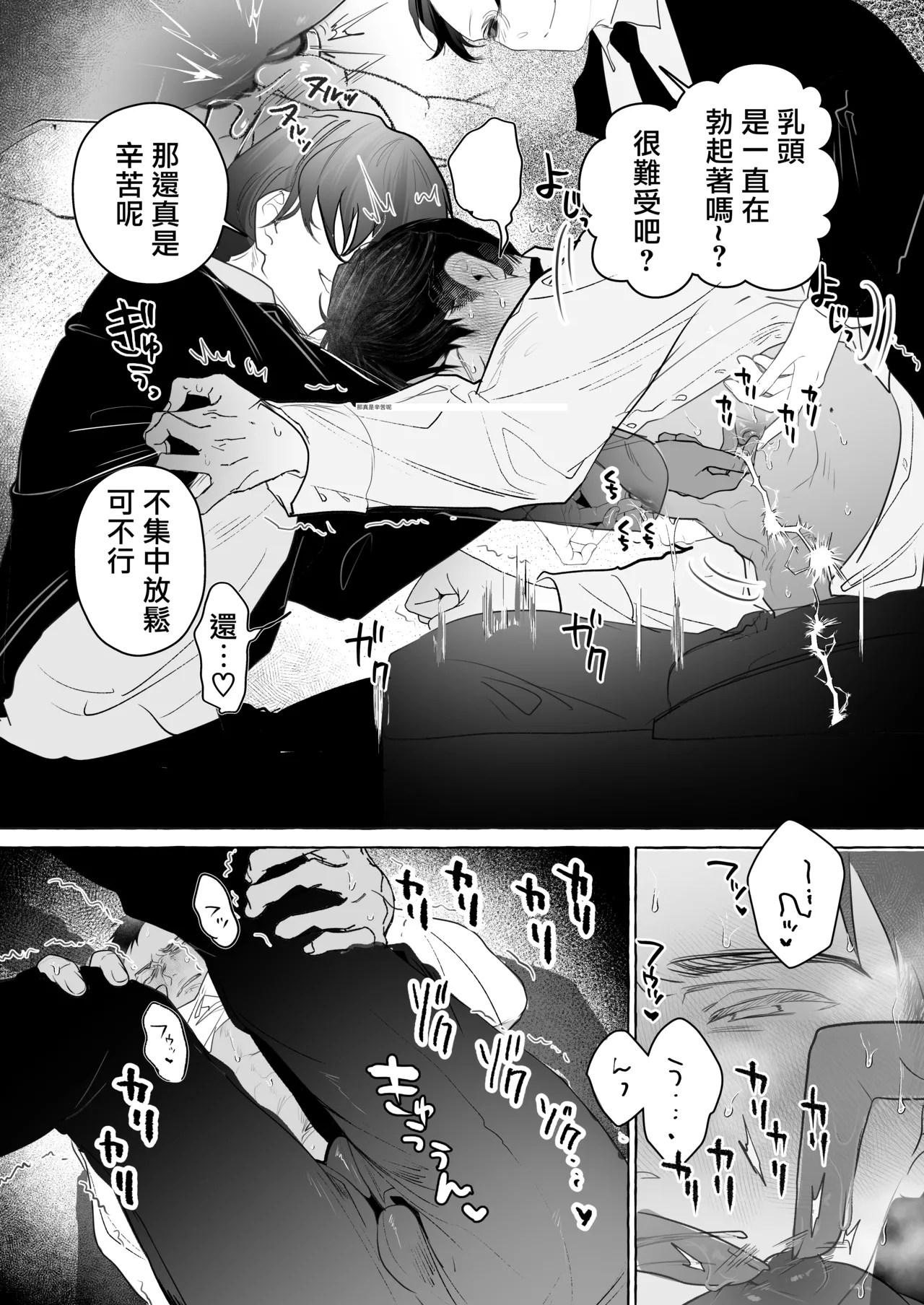 後輩2人に全性感帯寸止めされる34歳係長 page 7 full