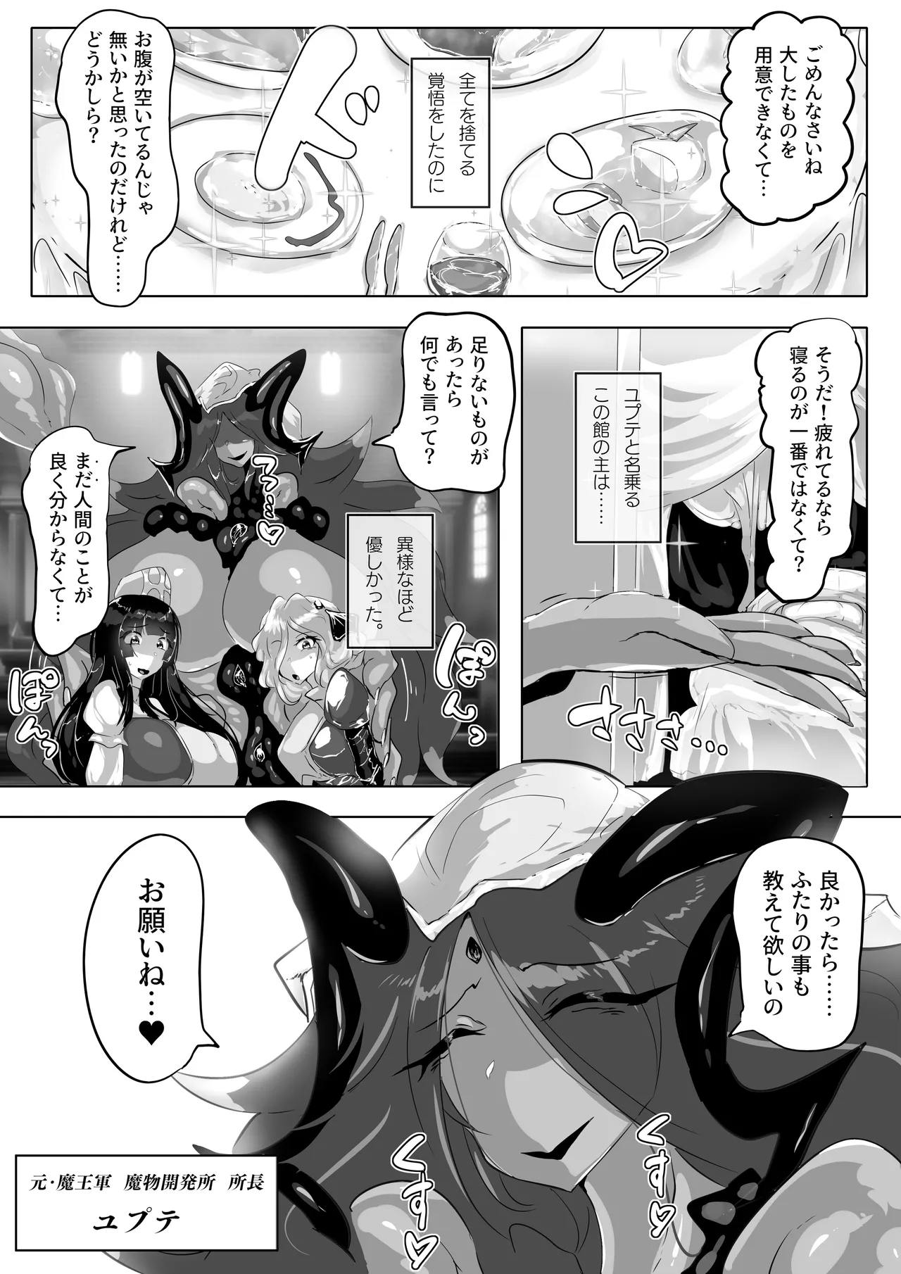 Tsuyoi Mamono no Tsukurikata. page 5 full