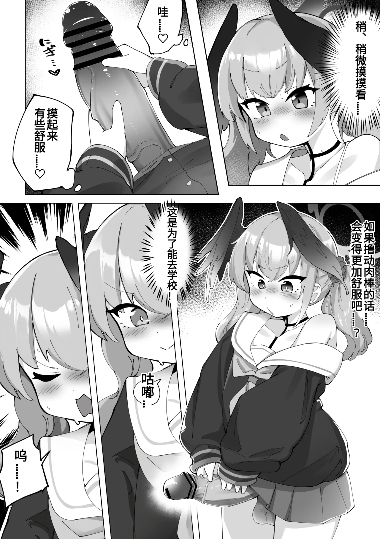 （ゼア・ラーク）认真的小春酱就算长出了肉棒（♂），也绝不会输给色色的诱惑！ page 10 full