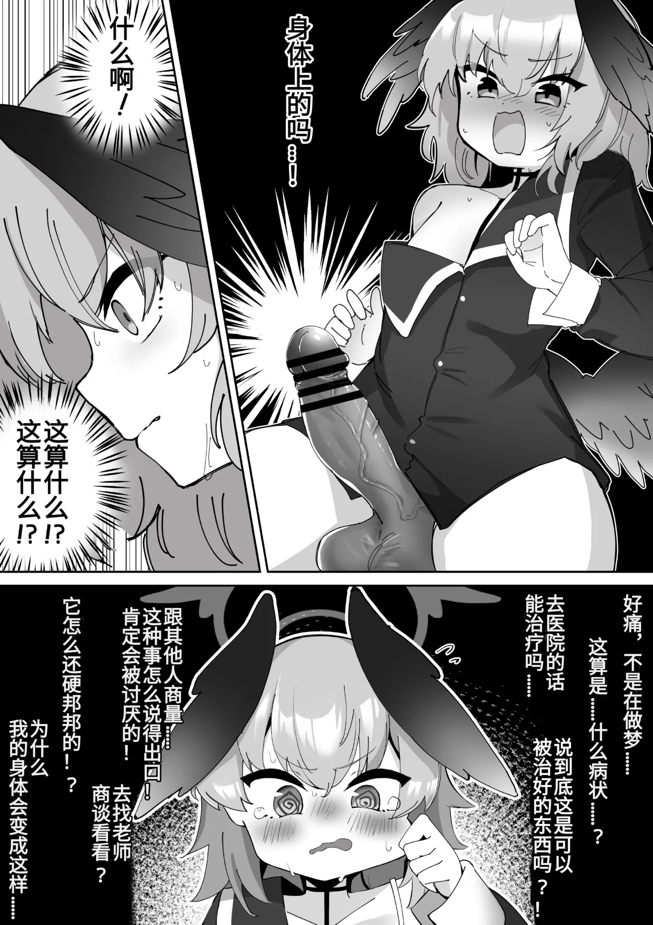 （ゼア・ラーク）认真的小春酱就算长出了肉棒（♂），也绝不会输给色色的诱惑！ page 6 full