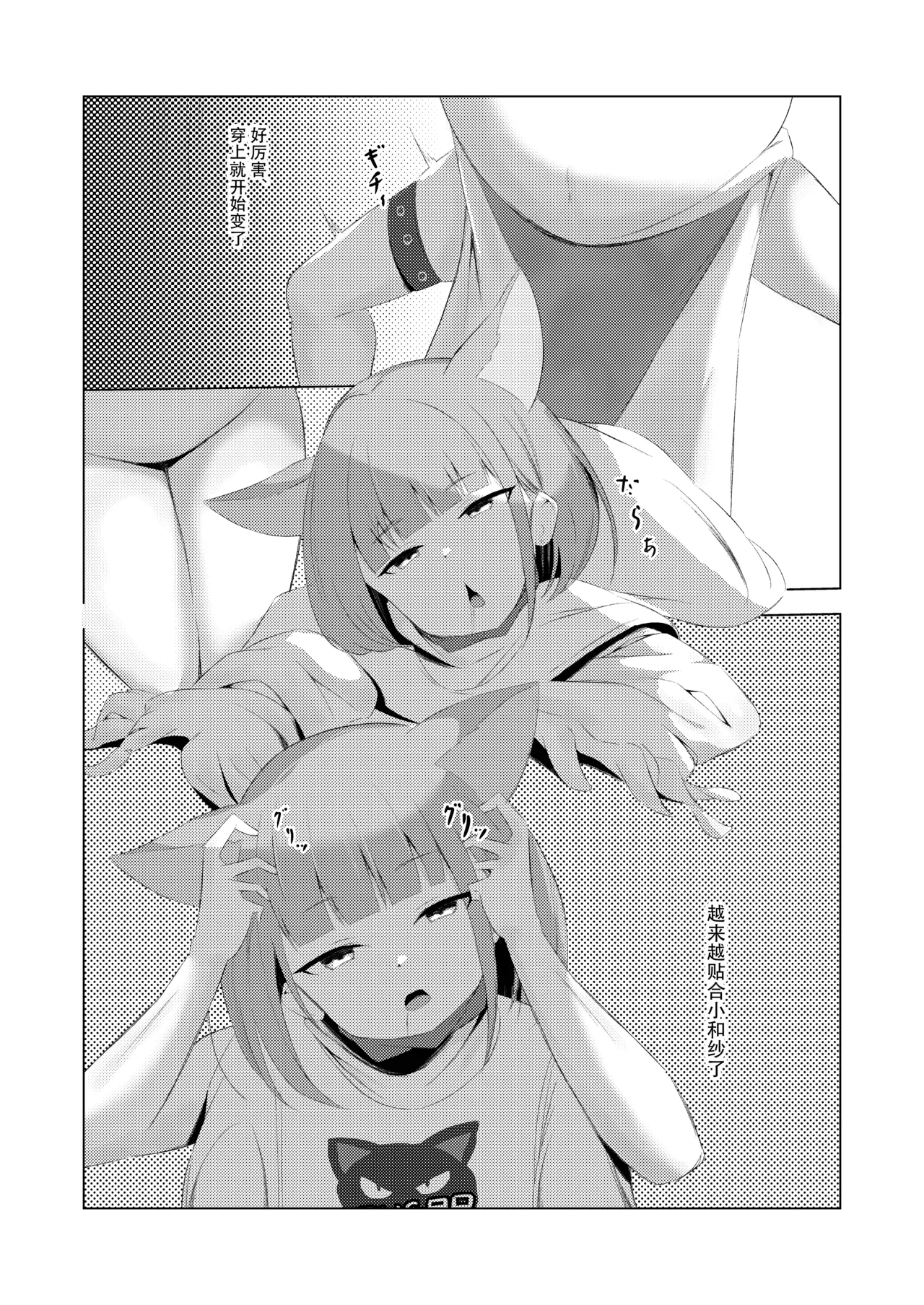 Watashi-tachi Kirarechatta | 我们被人穿上了 page 5 full