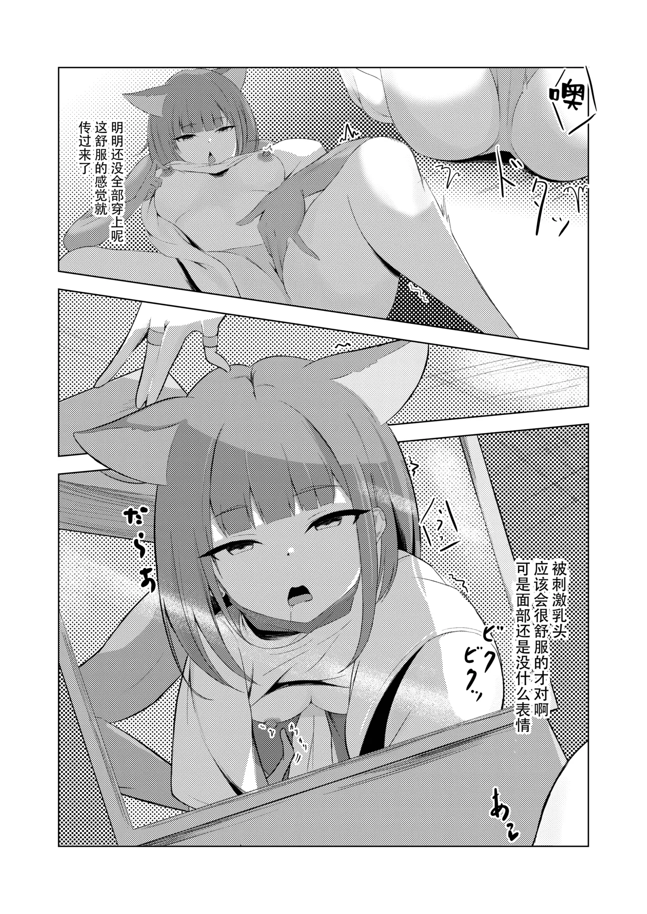 Watashi-tachi Kirarechatta | 我们被人穿上了 page 7 full