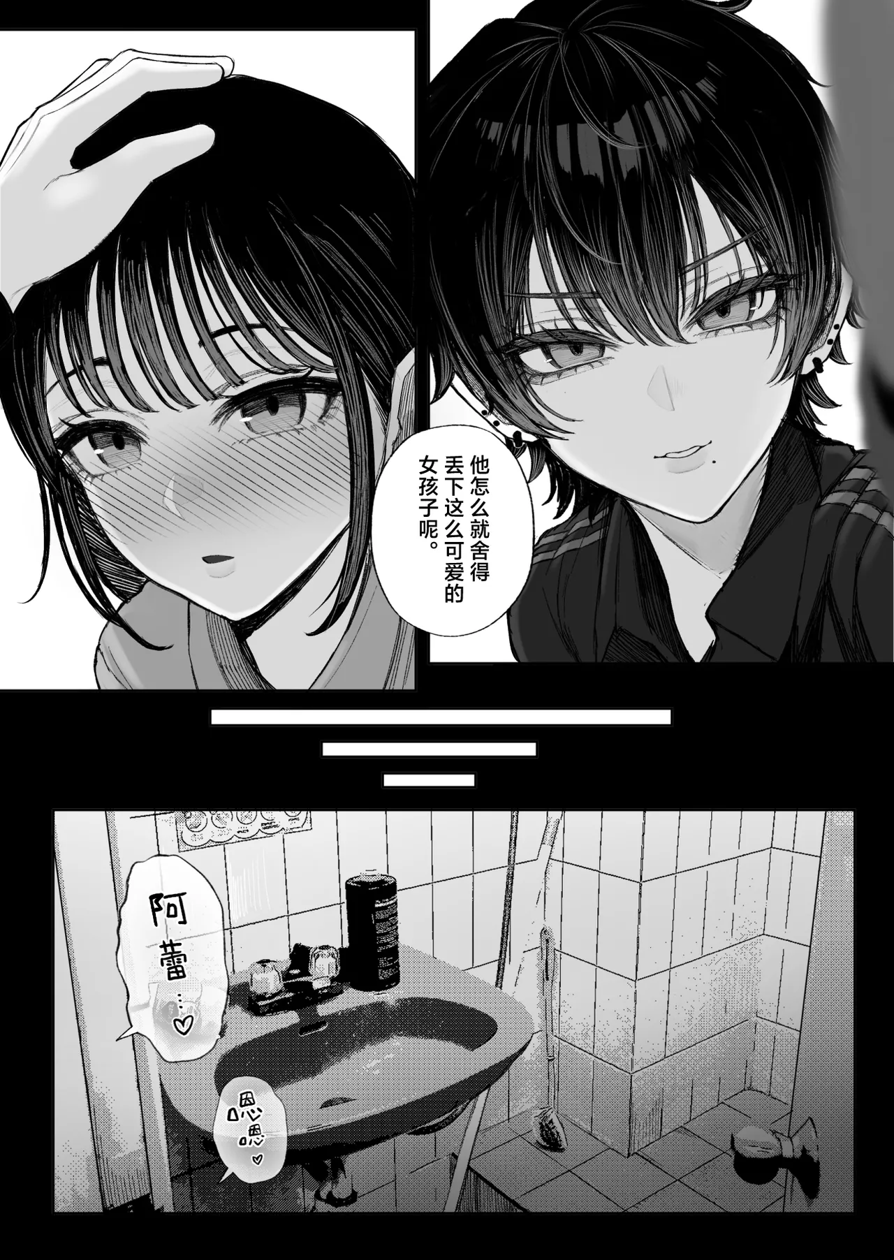 Cool-kei Dansou Onna ni Kanojo Netorareta kara, Wakarasete Yatta 2 | 被冷面系男装女睡走了自己的女朋友于是对其进行调教。2 page 4 full