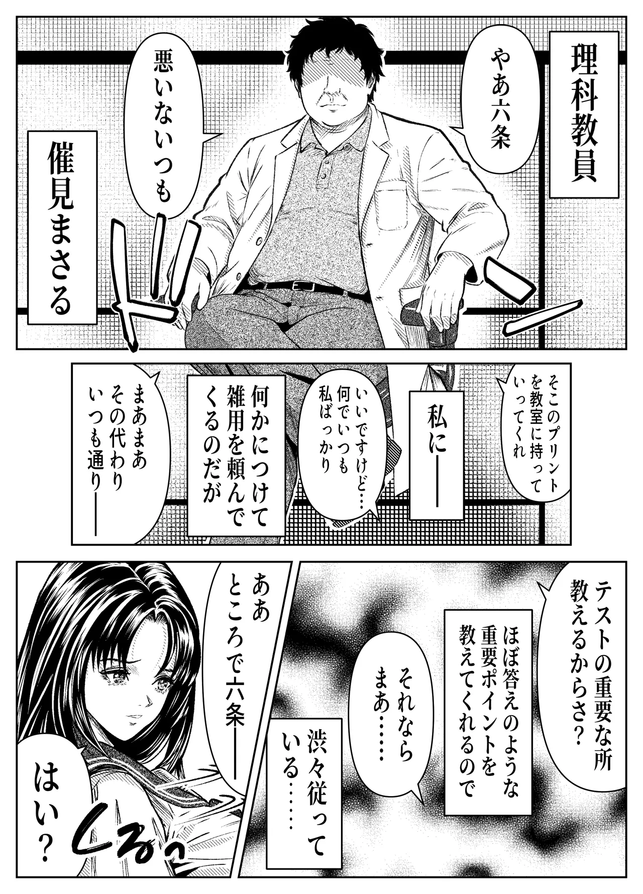 催◯姦、六条綾音 page 7 full
