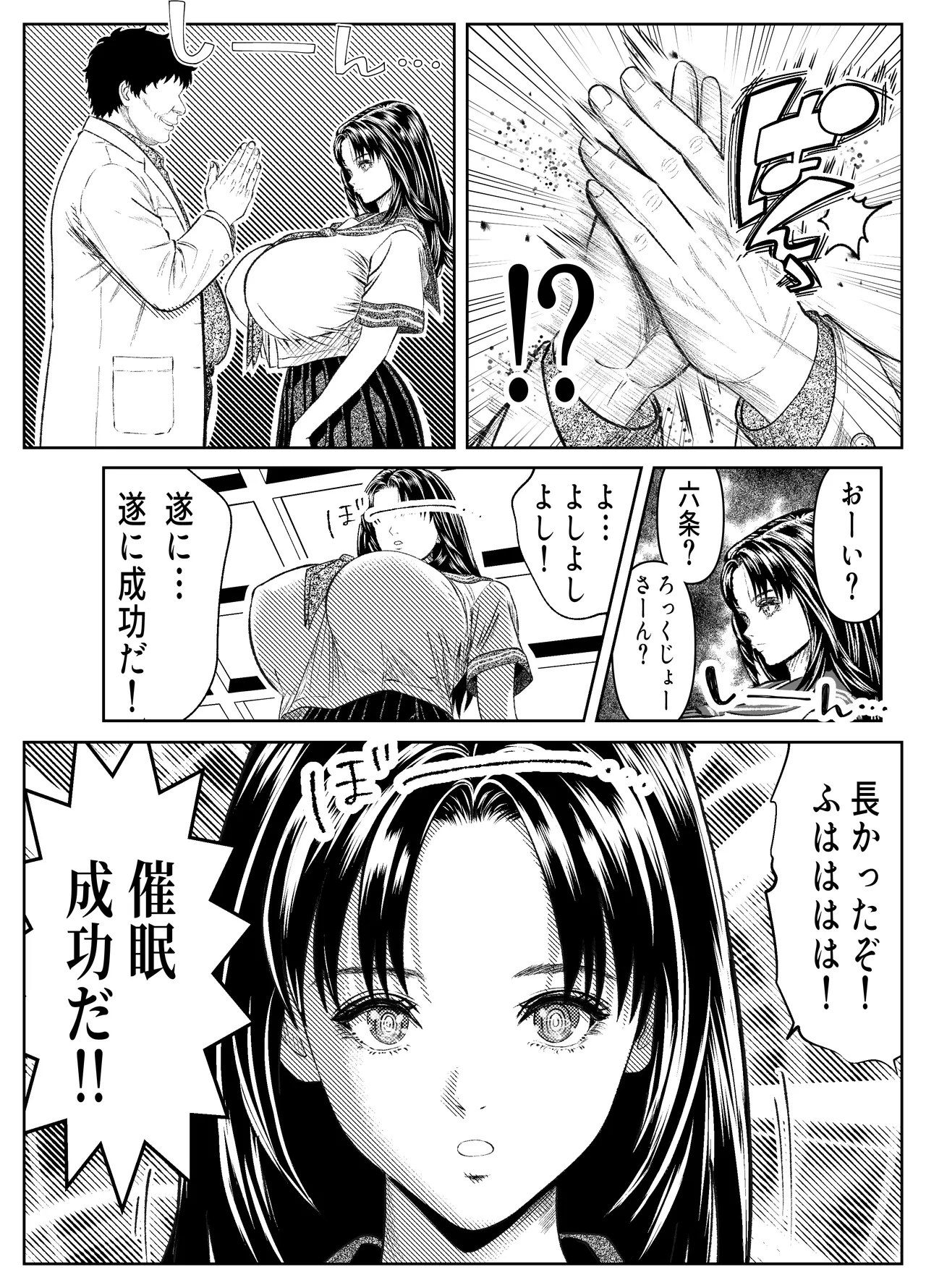 催◯姦、六条綾音 page 8 full