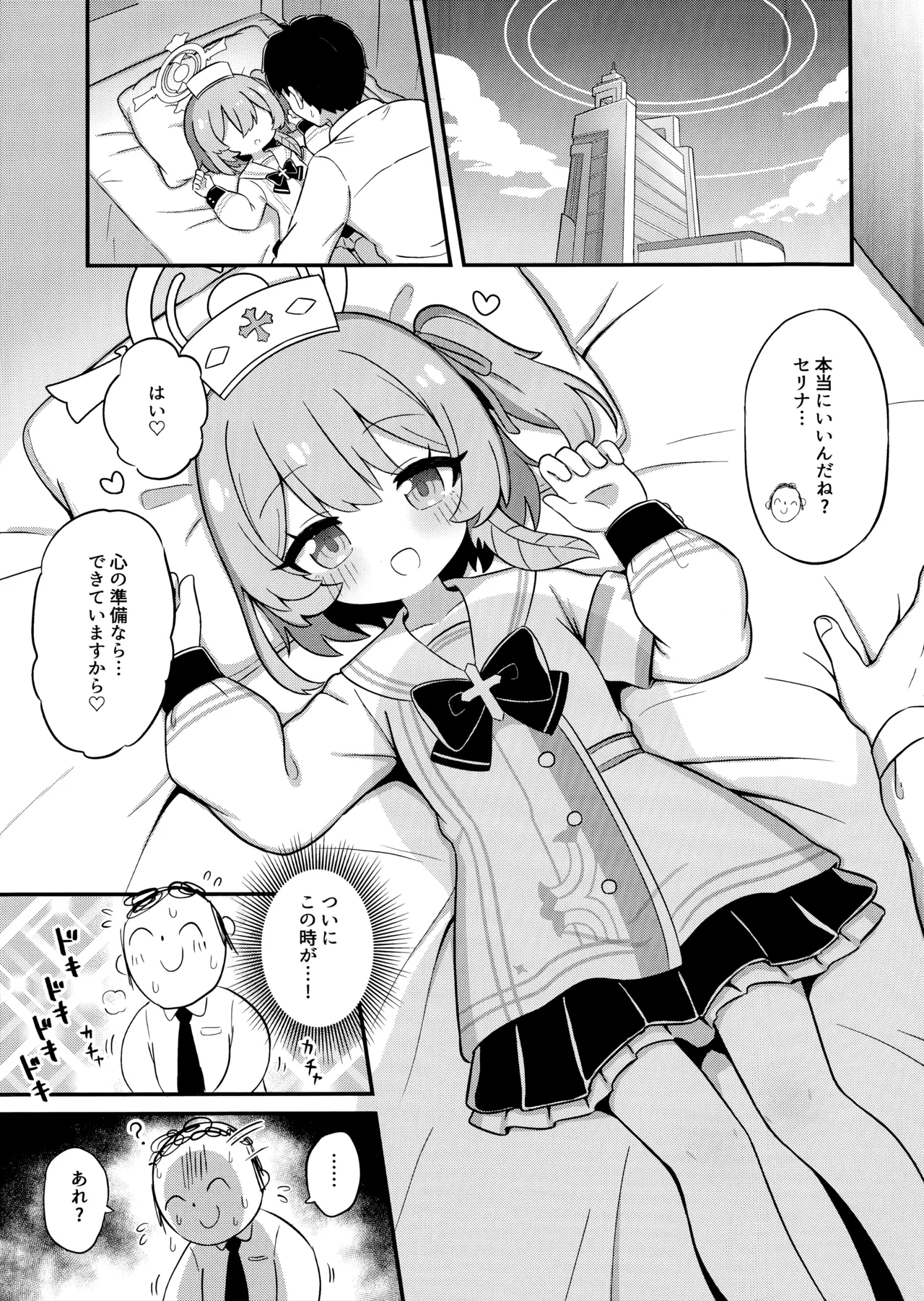 あまあまセリナ page 2 full