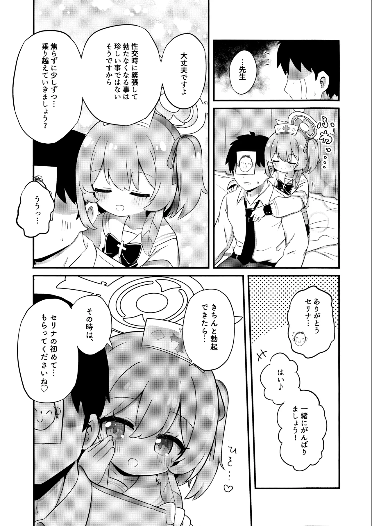 あまあまセリナ page 4 full