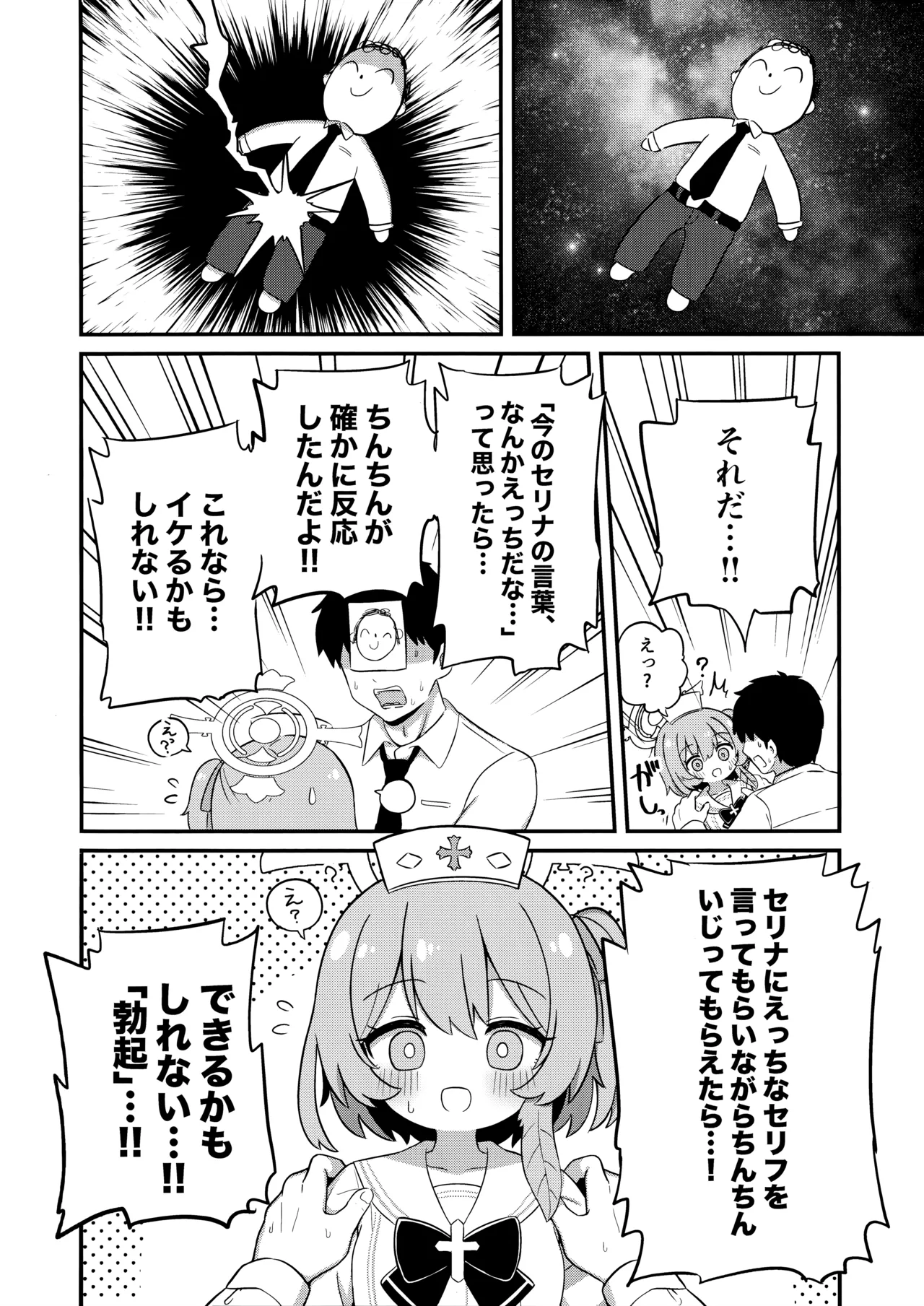 あまあまセリナ page 5 full