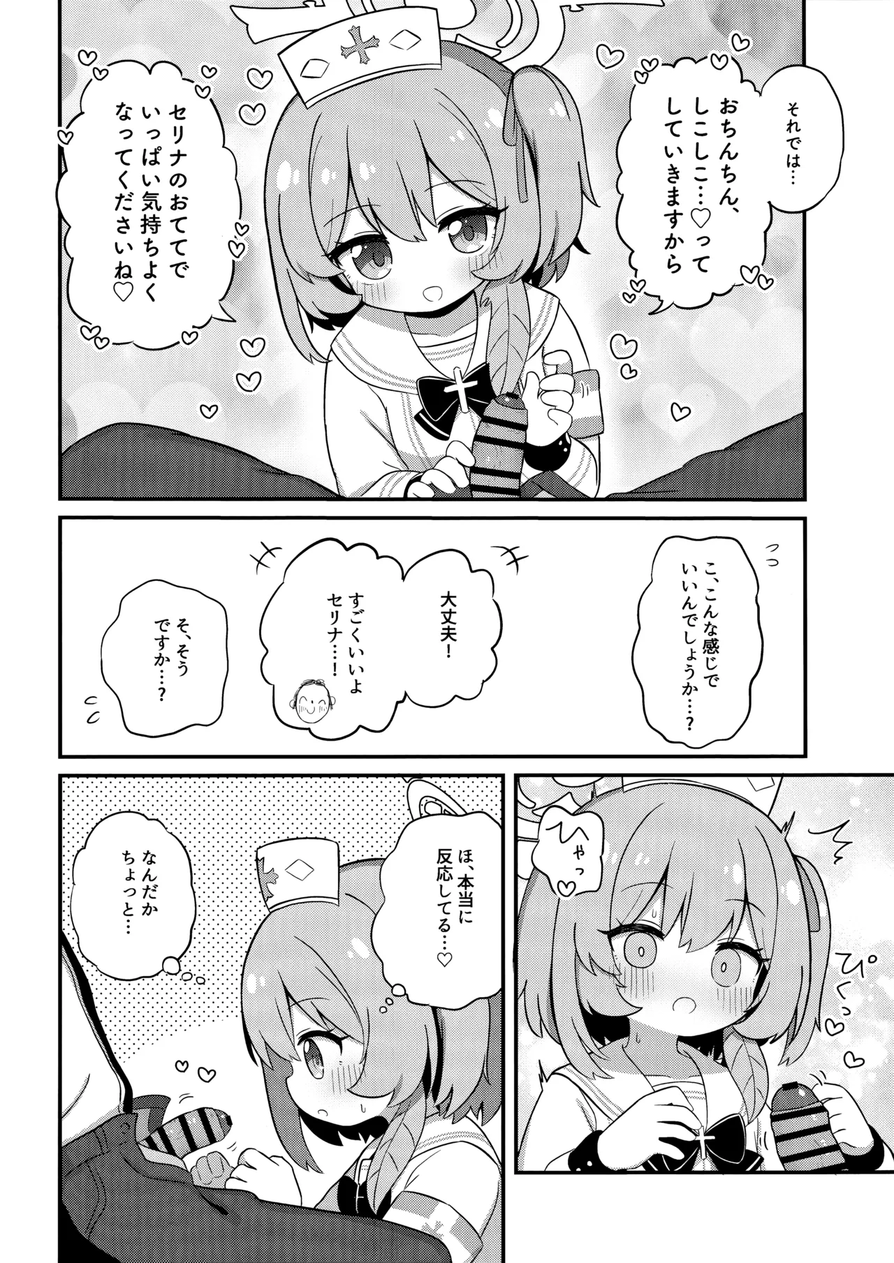 あまあまセリナ page 7 full