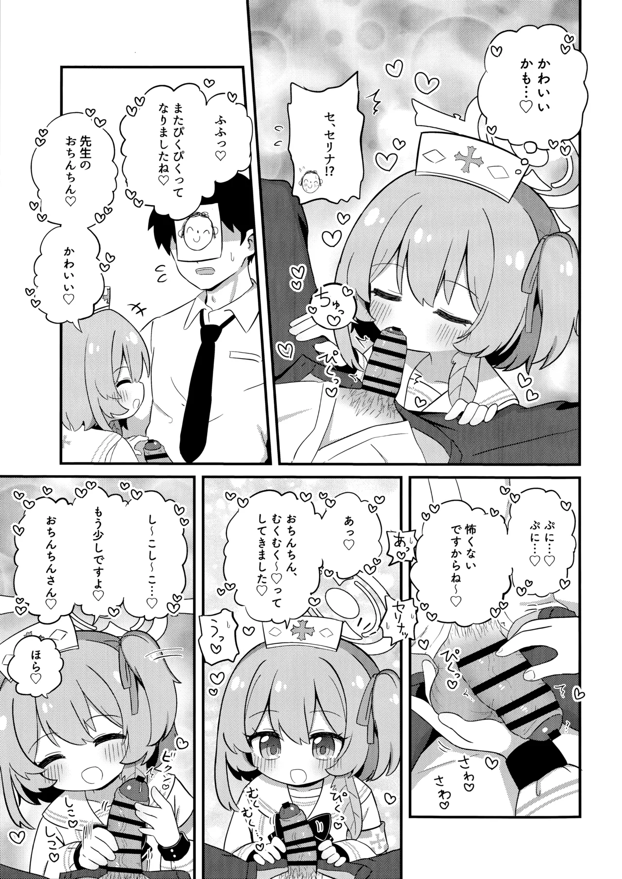 あまあまセリナ page 8 full