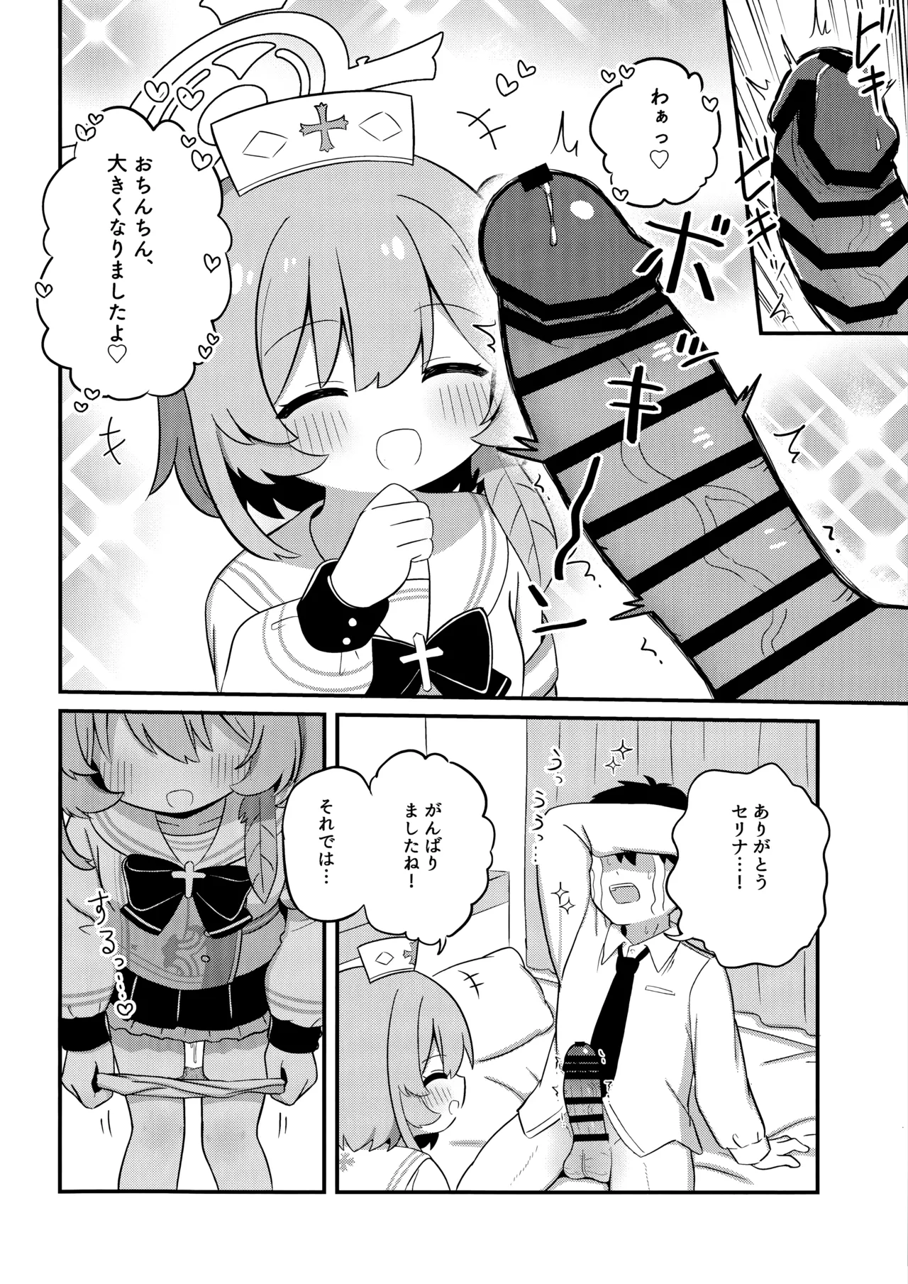 あまあまセリナ page 9 full
