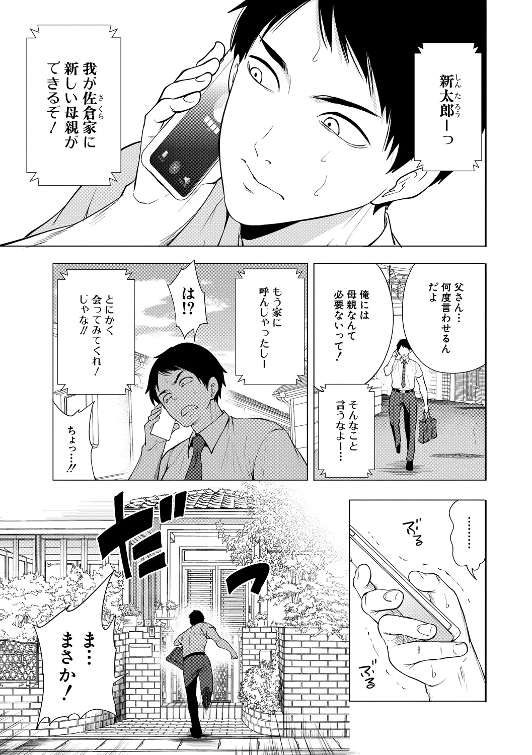 Ero Mama ~Erosugiru Hahaoya ga Futari dekita Hanashi~ page 3 full
