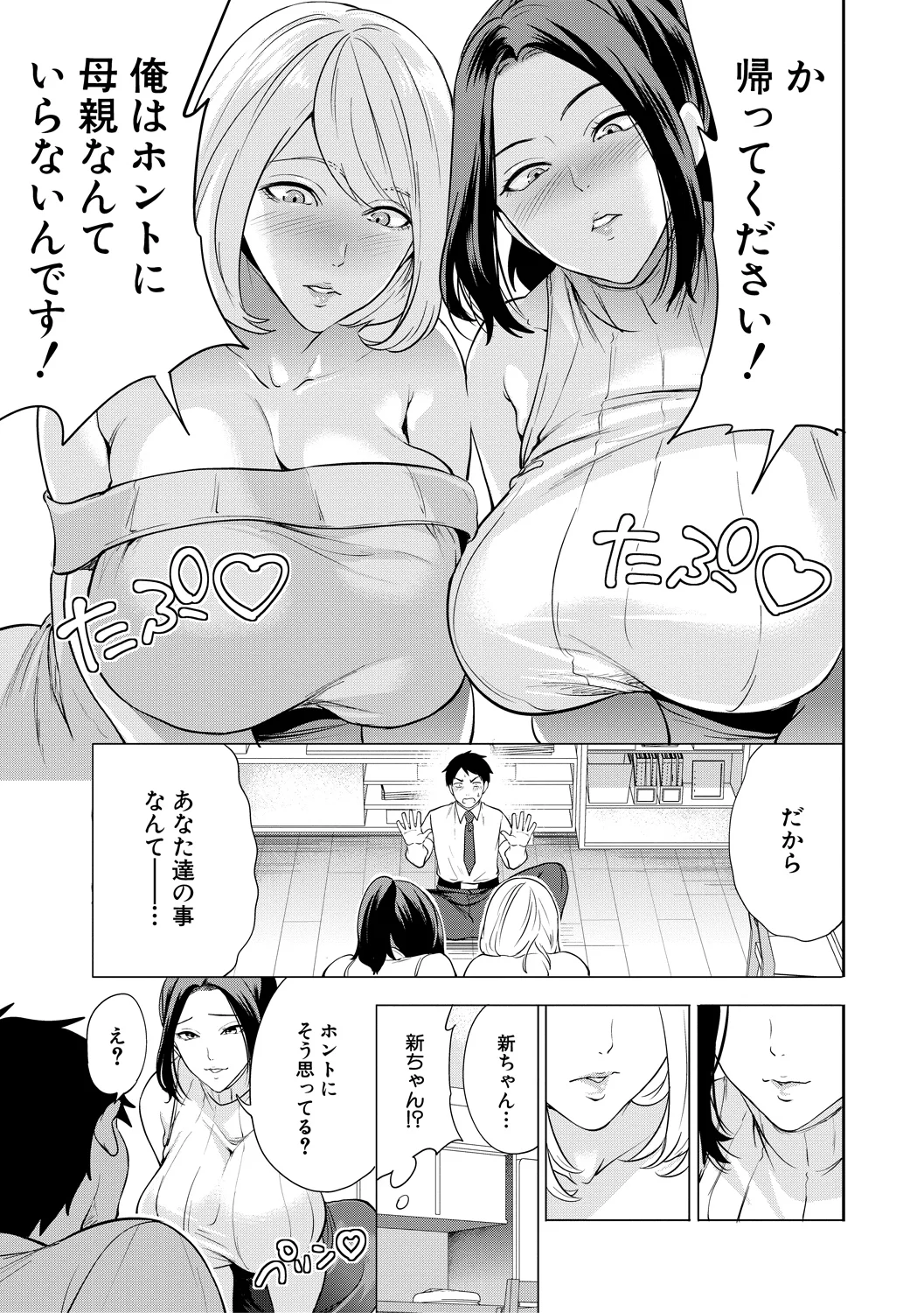 Ero Mama ~Erosugiru Hahaoya ga Futari dekita Hanashi~ page 9 full