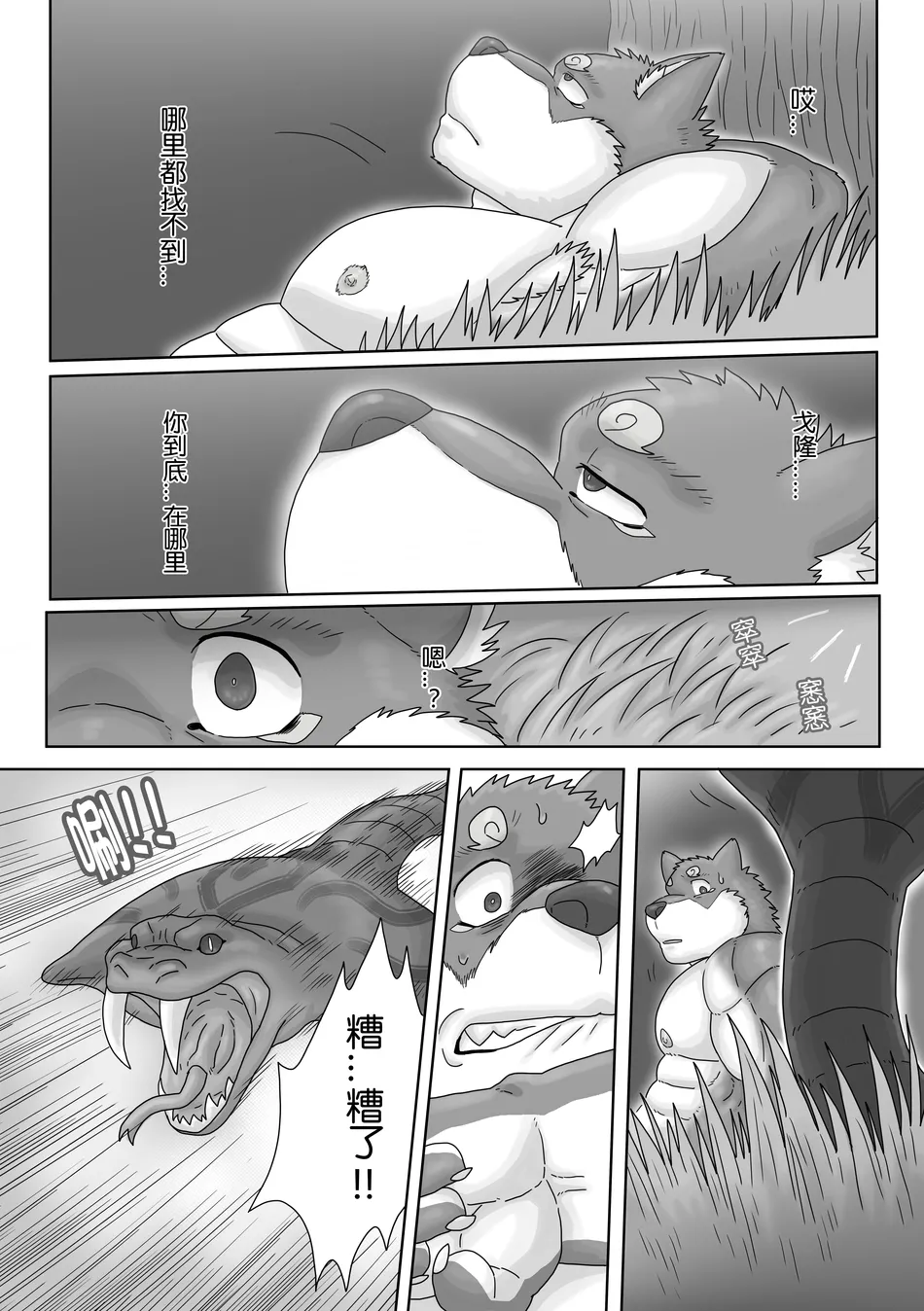 The Wild Secluded Region 3 | 野性秘境 3 page 5 full
