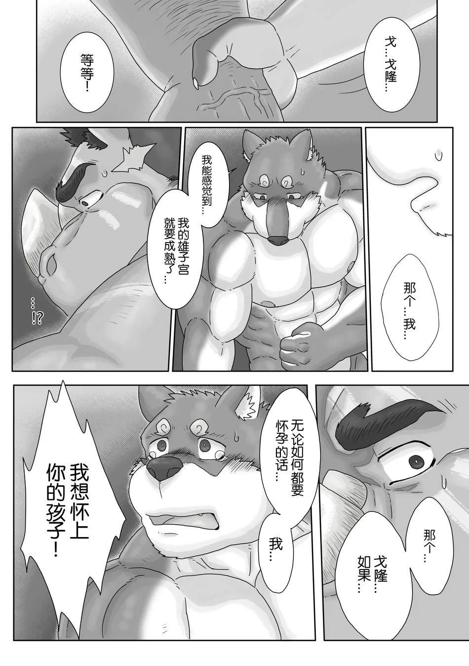 The Wild Secluded Region 3 | 野性秘境 3 page 8 full