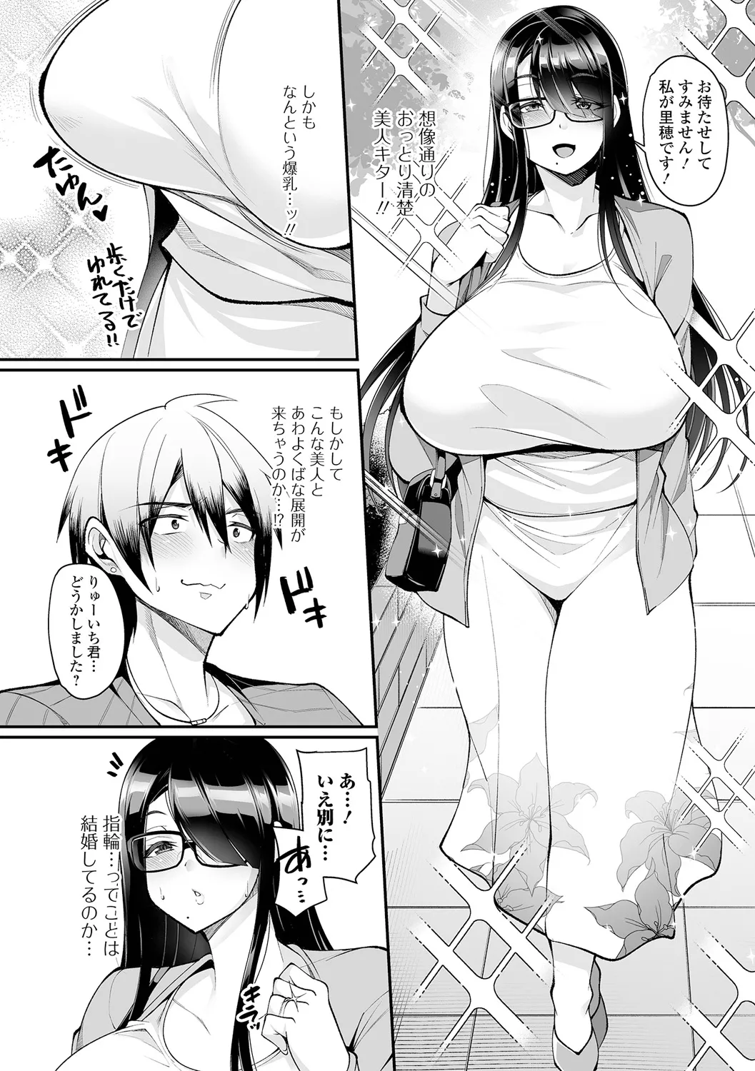 Kinjo Tsuma Mida Life page 8 full