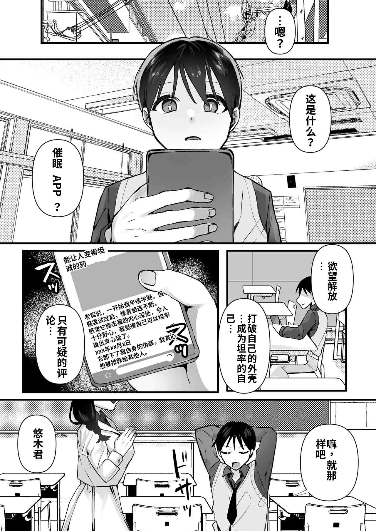 （尘醉个人机翻） Yokubou o Kaihou Suru Saimin Appli o Tsukattara Jimi na Osananajimi ga Dosukebe ni Natte Osottekita（尘醉个人机翻） page 2 full