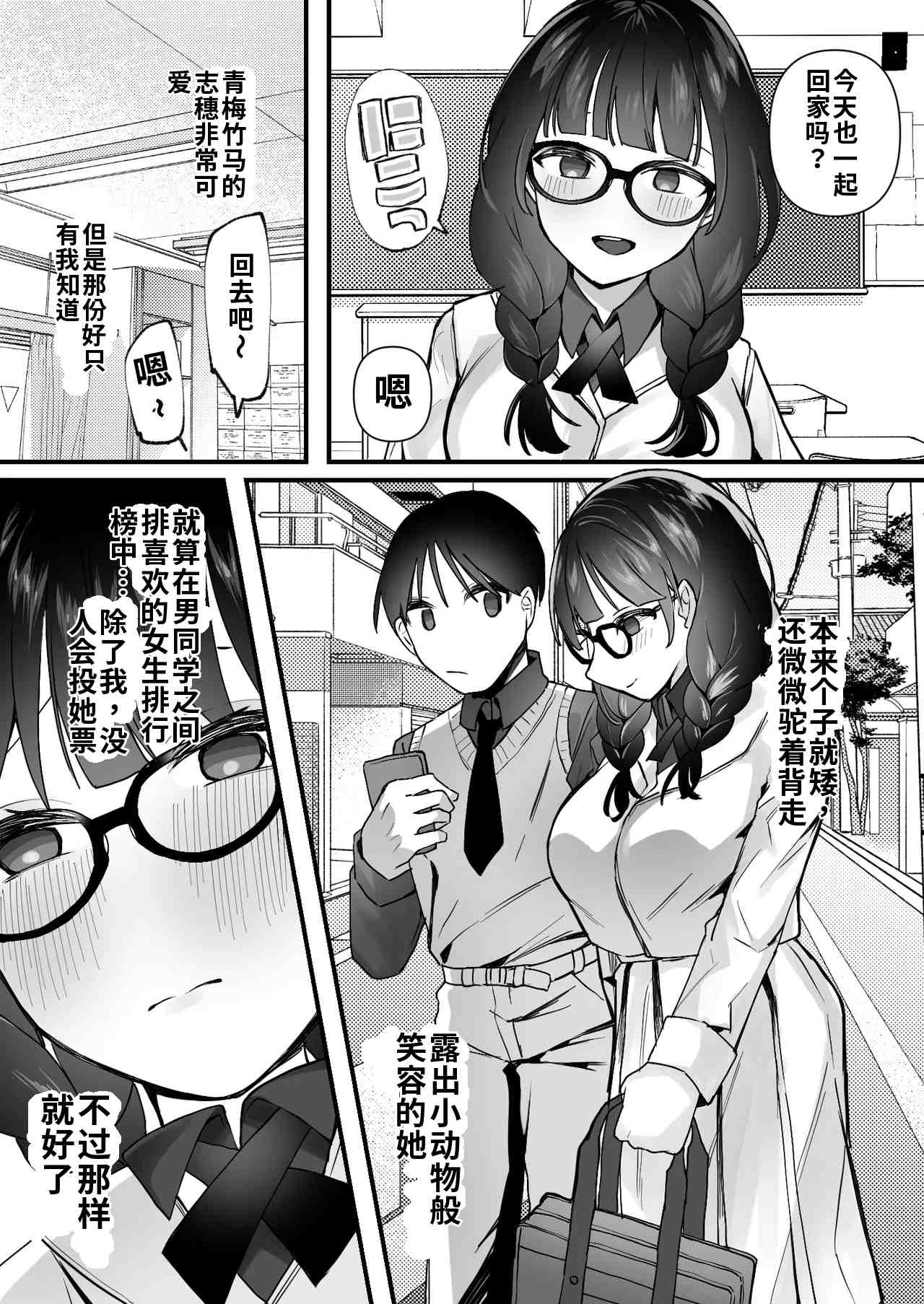 （尘醉个人机翻） Yokubou o Kaihou Suru Saimin Appli o Tsukattara Jimi na Osananajimi ga Dosukebe ni Natte Osottekita（尘醉个人机翻） page 3 full
