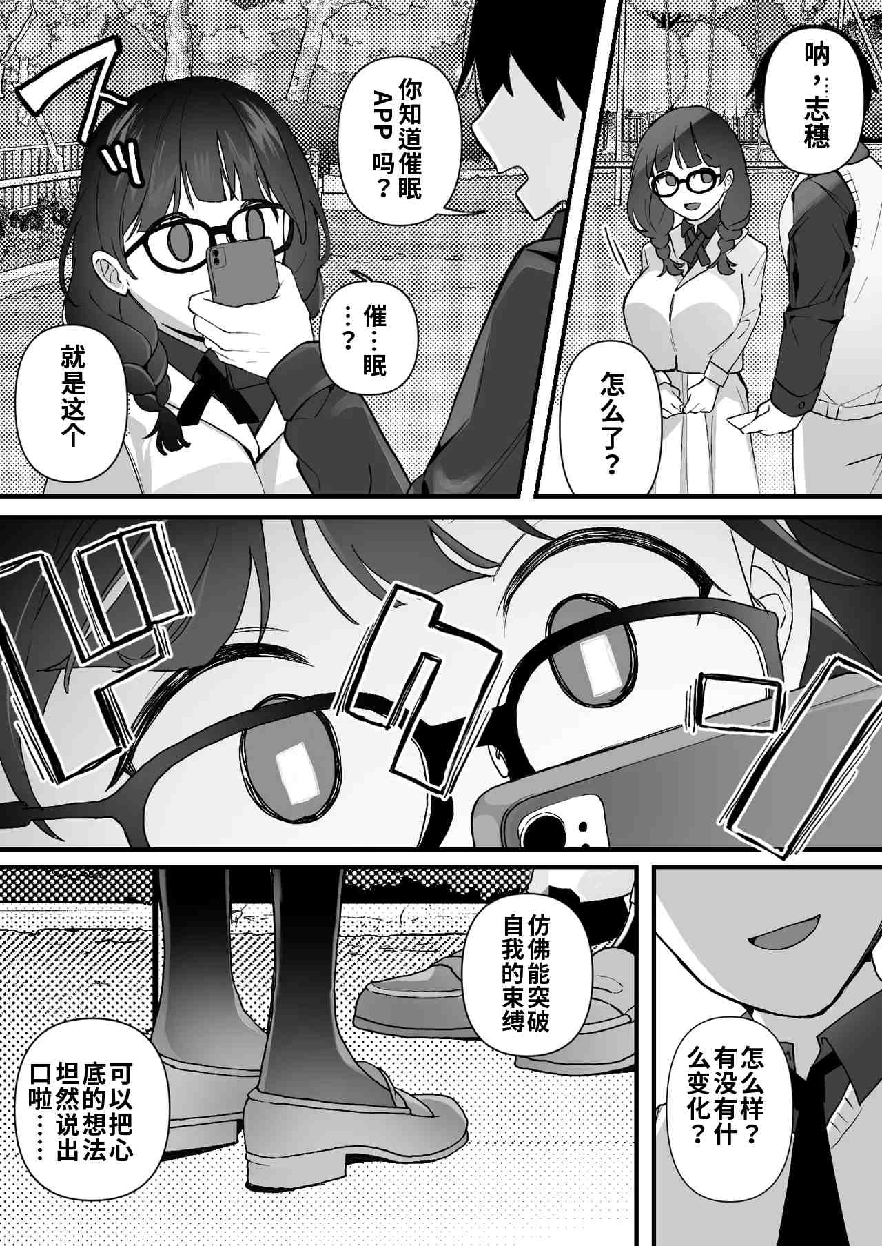 （尘醉个人机翻） Yokubou o Kaihou Suru Saimin Appli o Tsukattara Jimi na Osananajimi ga Dosukebe ni Natte Osottekita（尘醉个人机翻） page 5 full