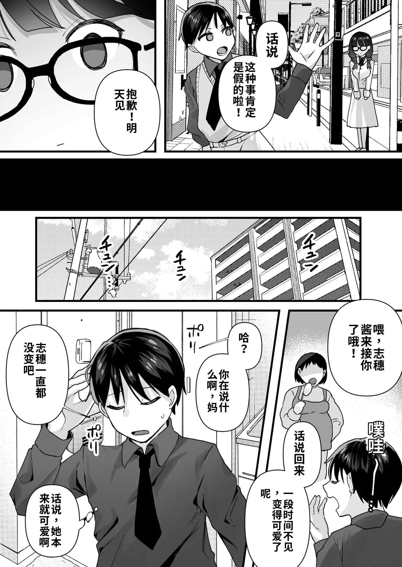 （尘醉个人机翻） Yokubou o Kaihou Suru Saimin Appli o Tsukattara Jimi na Osananajimi ga Dosukebe ni Natte Osottekita（尘醉个人机翻） page 6 full