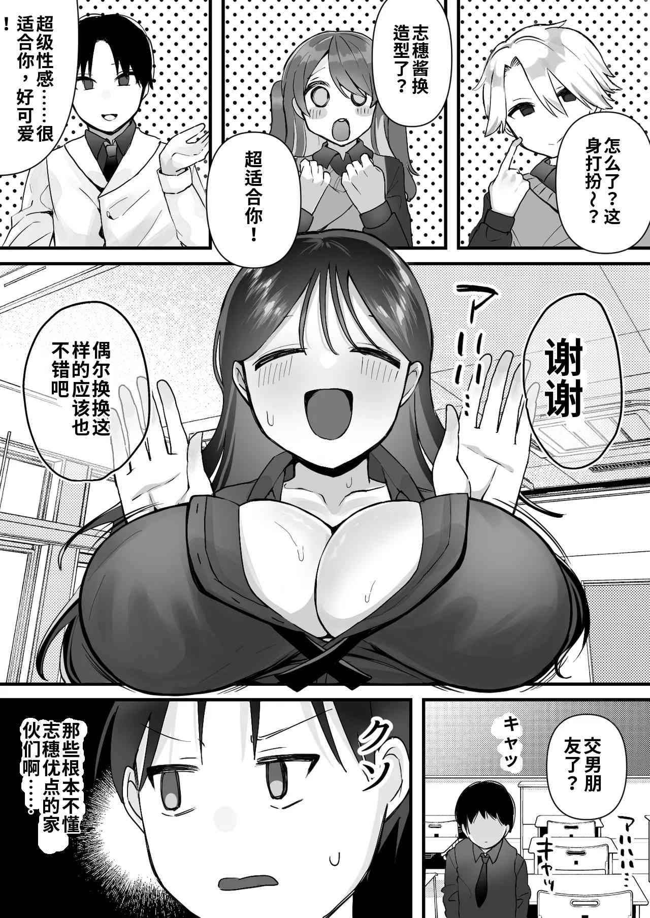 （尘醉个人机翻） Yokubou o Kaihou Suru Saimin Appli o Tsukattara Jimi na Osananajimi ga Dosukebe ni Natte Osottekita（尘醉个人机翻） page 8 full