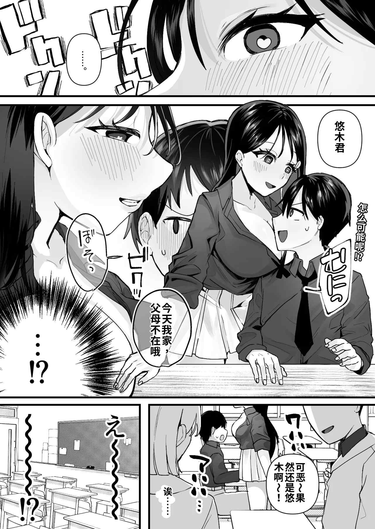 （尘醉个人机翻） Yokubou o Kaihou Suru Saimin Appli o Tsukattara Jimi na Osananajimi ga Dosukebe ni Natte Osottekita（尘醉个人机翻） page 9 full