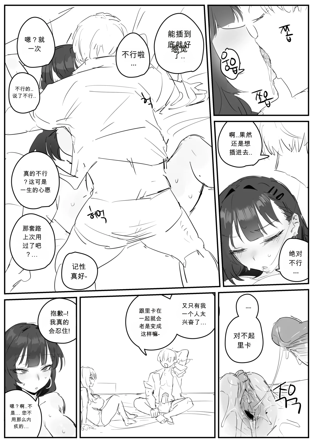 혼전순결 여자친구...manhwa  chinese page 8 full