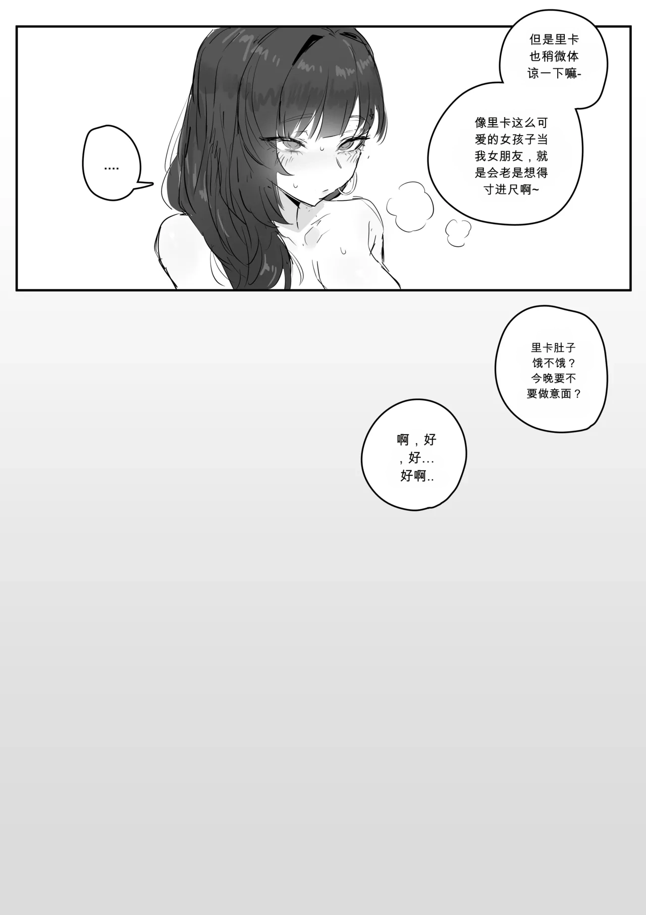 혼전순결 여자친구...manhwa  chinese page 9 full