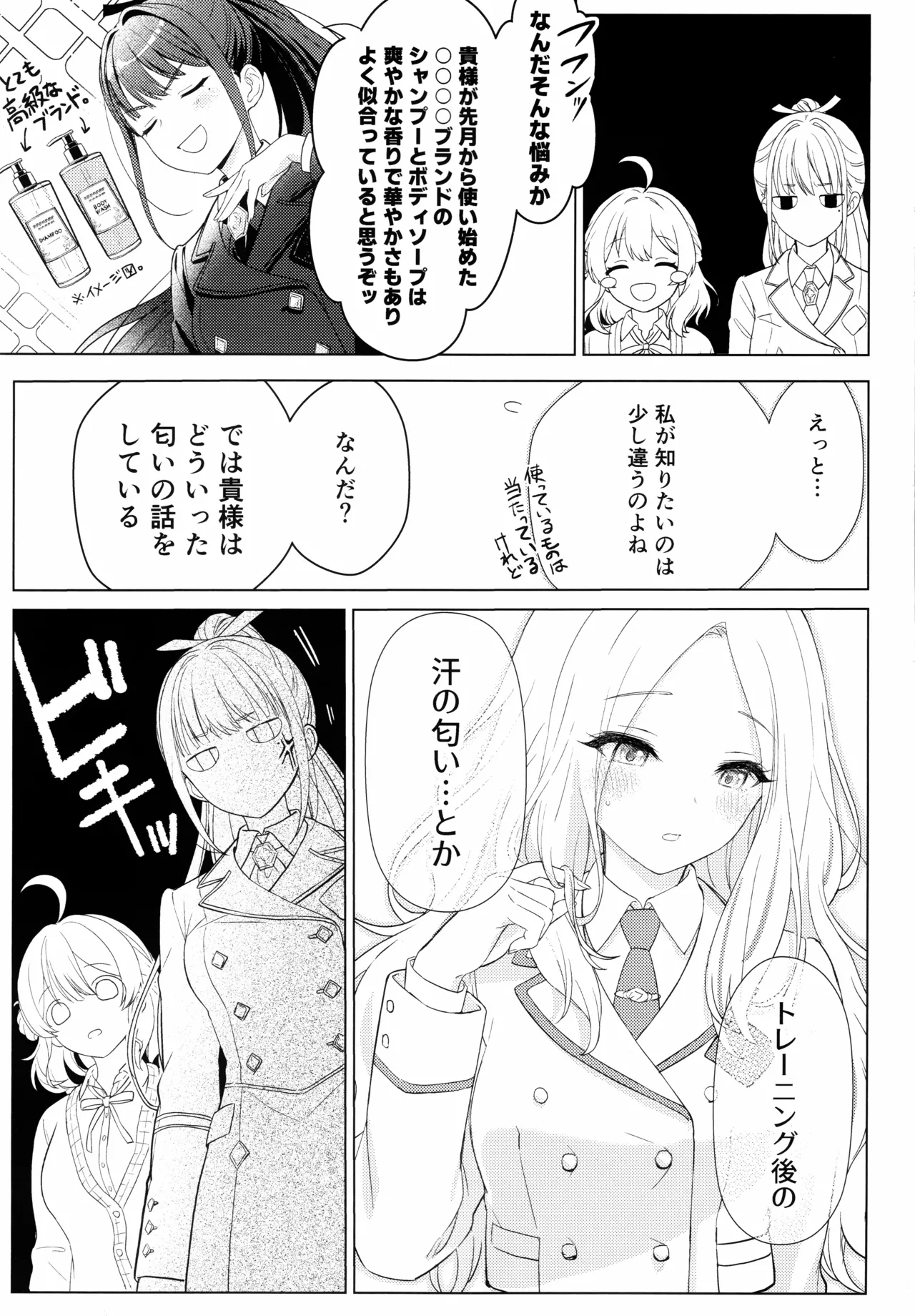 Tantou Idol no Seiyoku ga Tsuyosugiru Ken ni Tsuite. 1.5 page 4 full