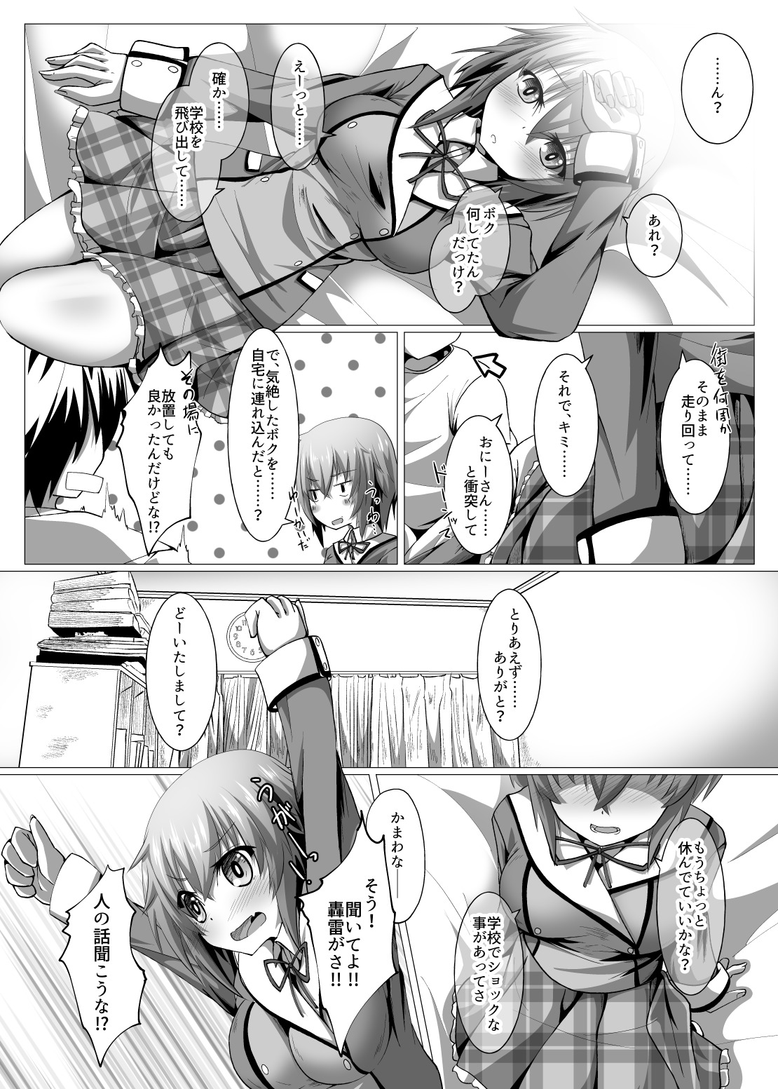 Boku to Houkago Session Shiyou yo page 6 full
