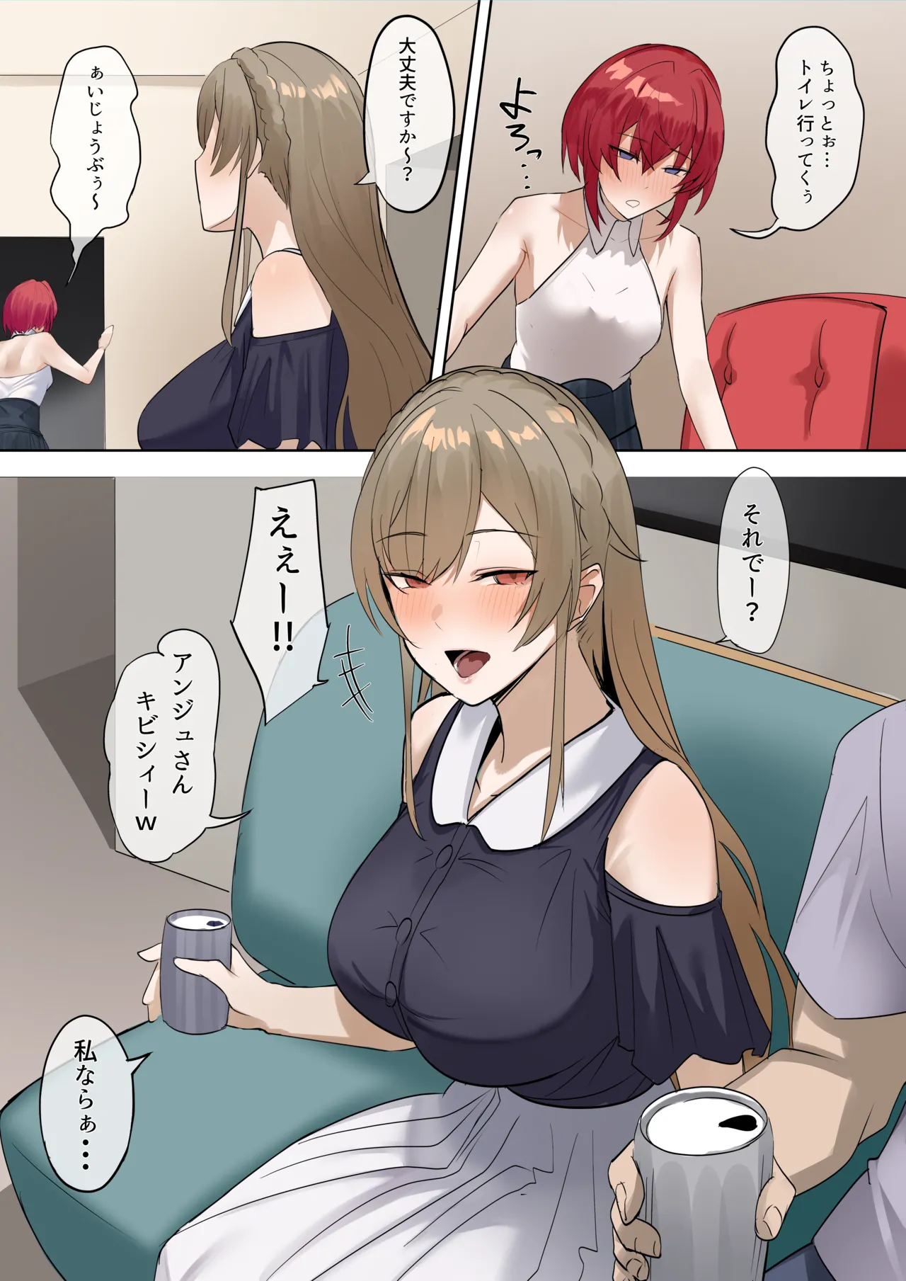 Watashi nara Sonna Koto Shinai noni I+II page 1 full