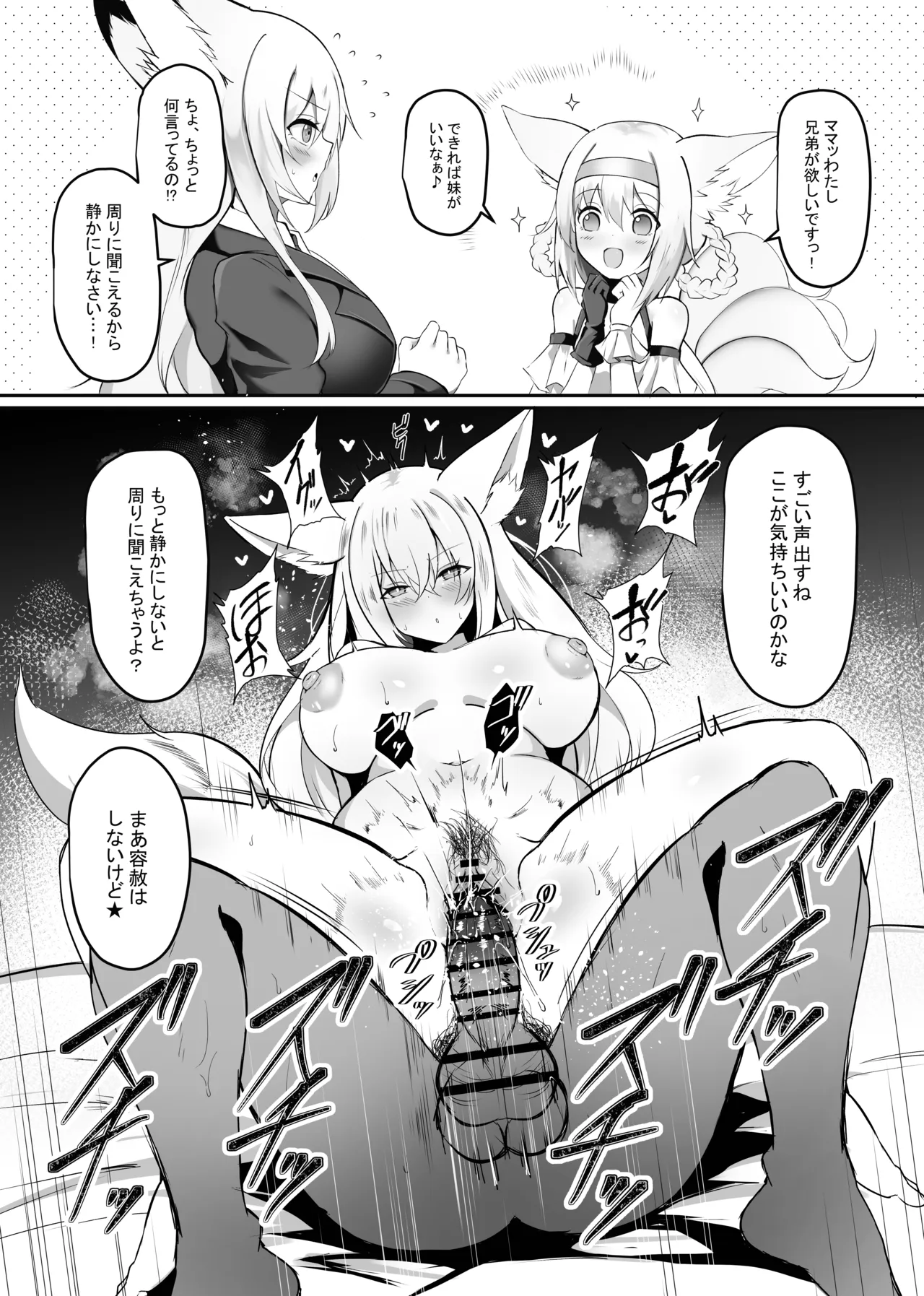 Yonayona Senjou Sakusen Kiroku VIII page 3 full