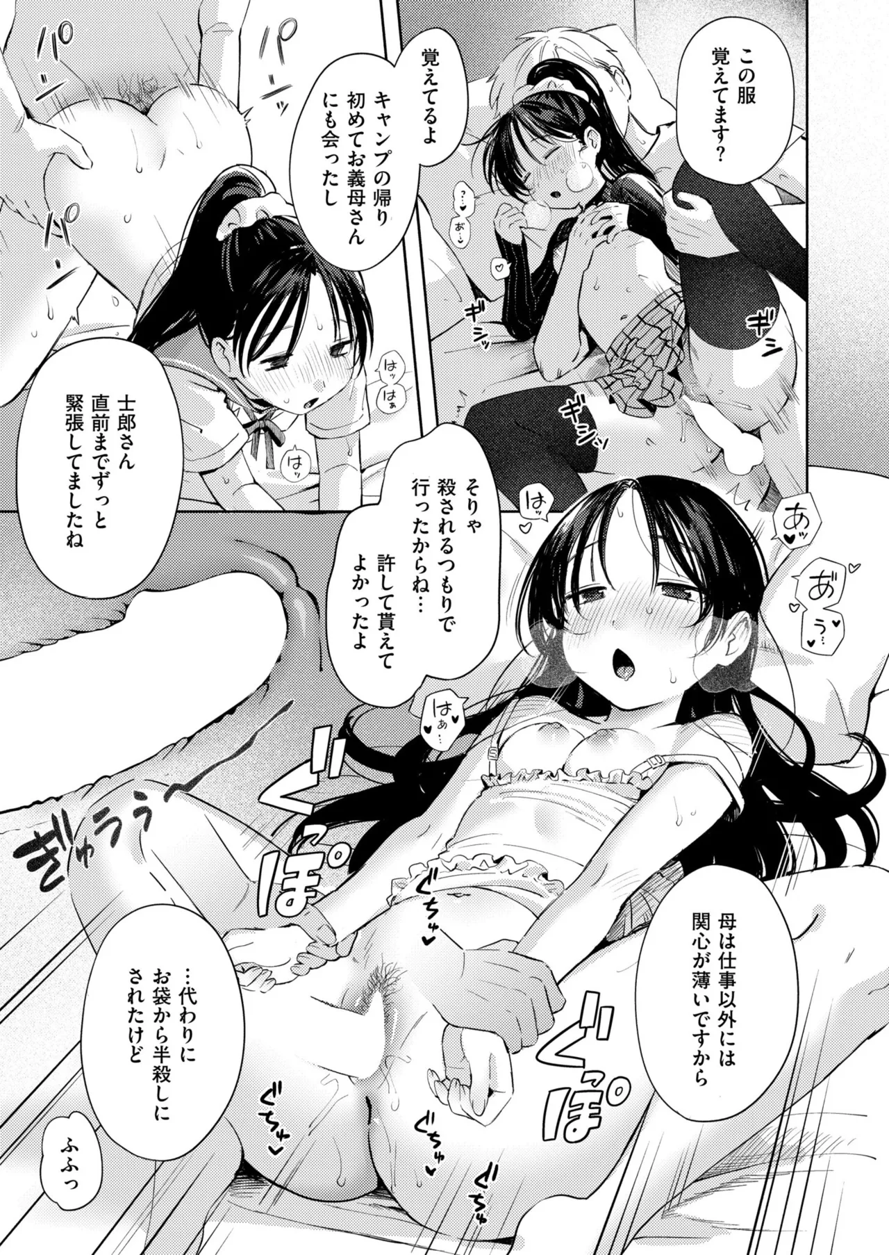 Comic Kaien VOL.34 page 7 full