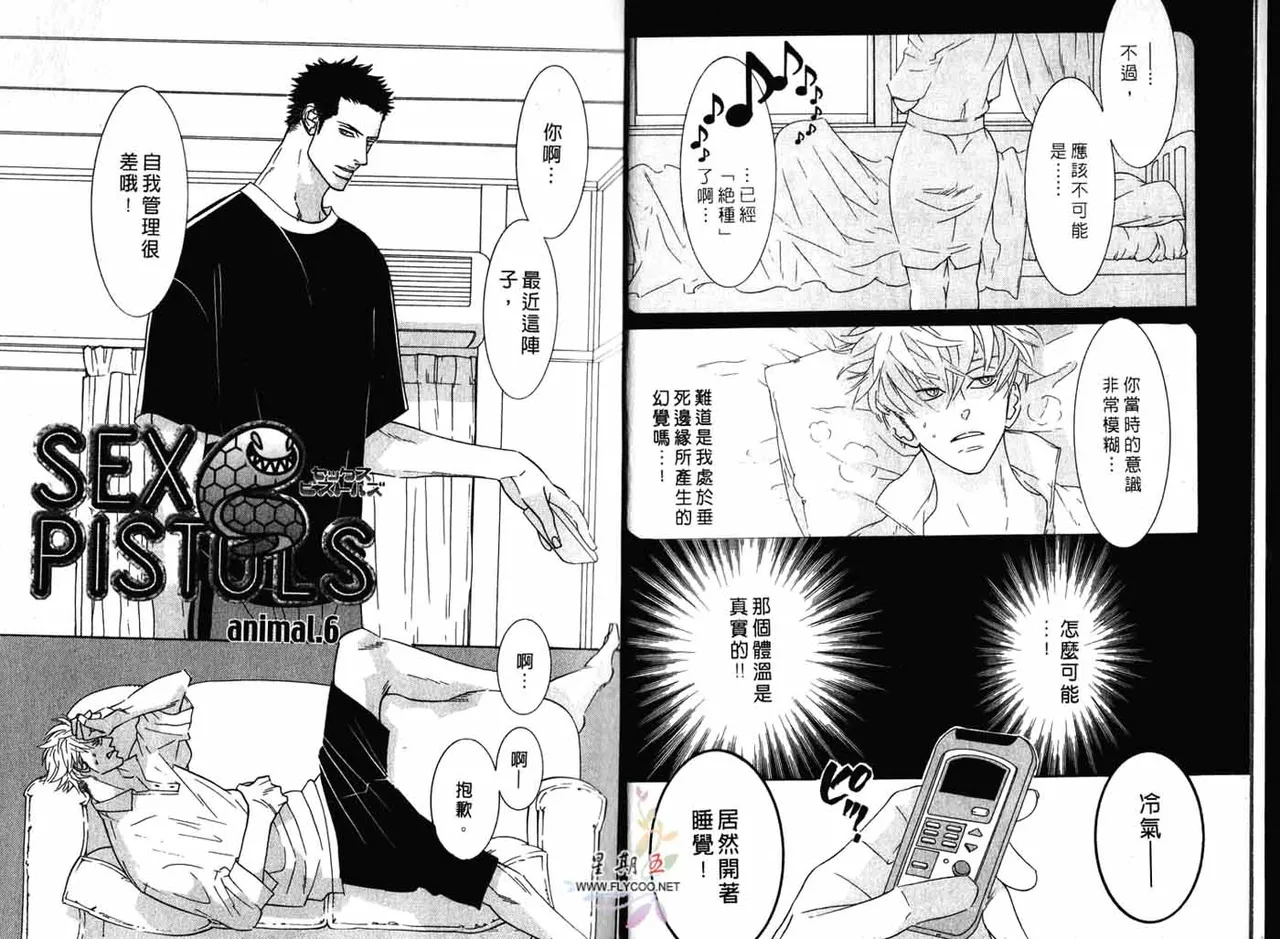 SEX PISTOLS 野性類戀人  Vol. 2 page 4 full