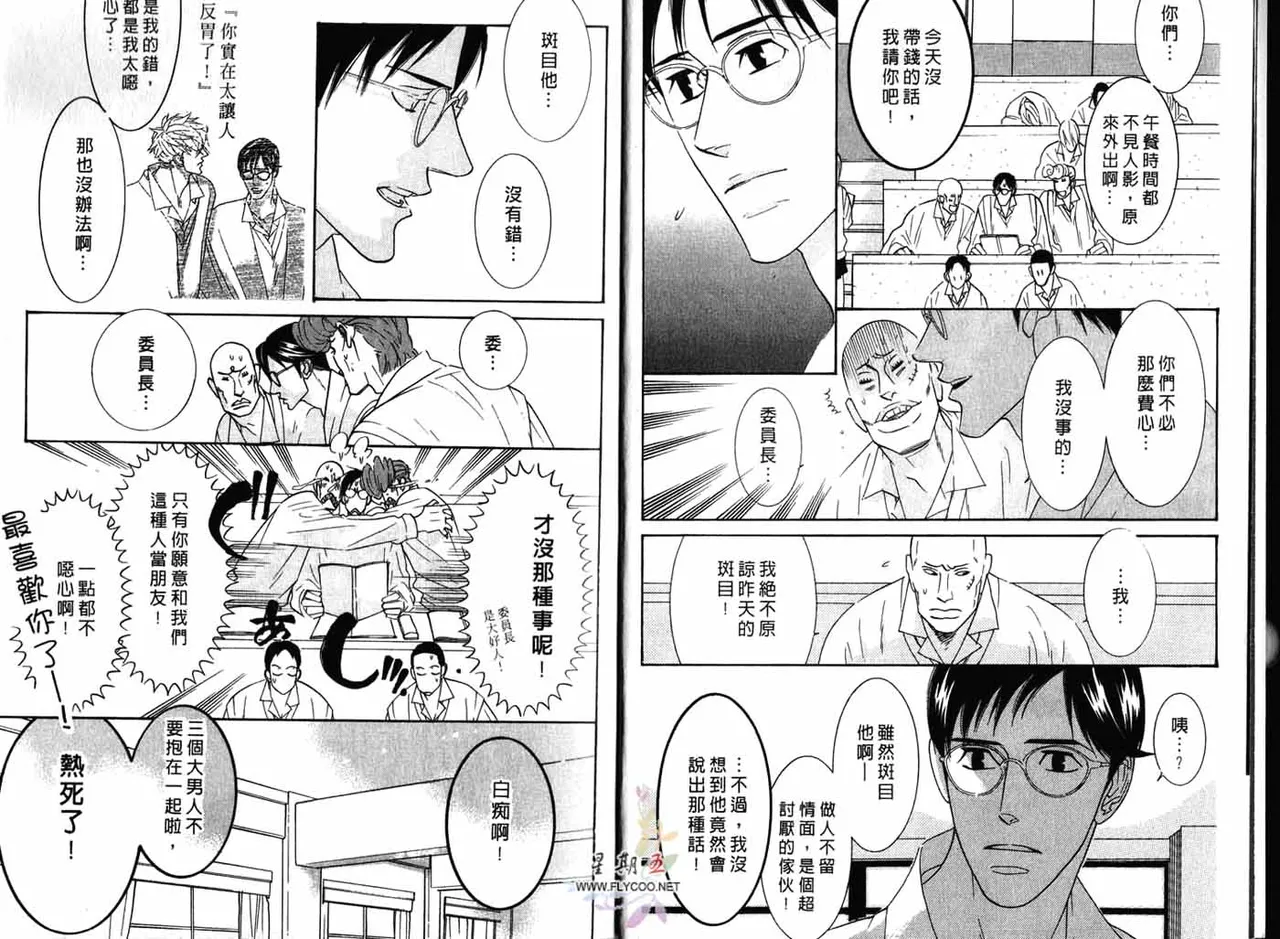 SEX PISTOLS 野性類戀人  Vol. 2 page 6 full