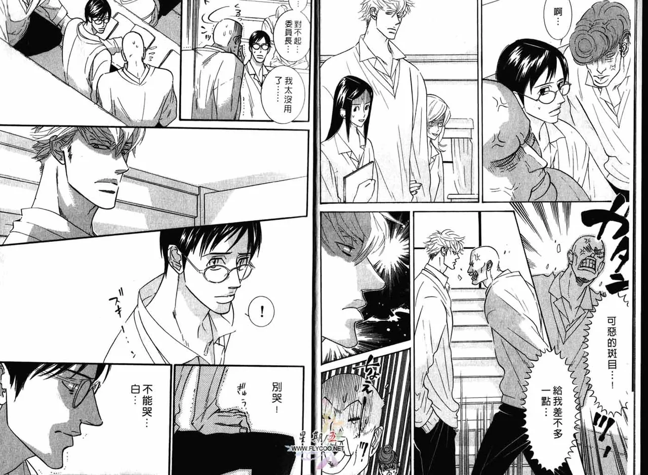 SEX PISTOLS 野性類戀人  Vol. 2 page 7 full