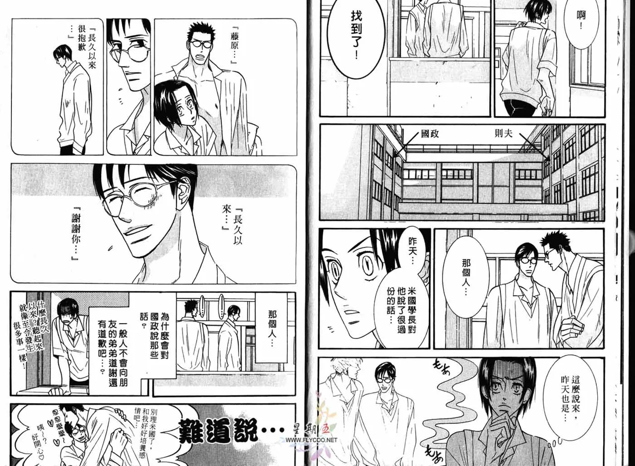 SEX PISTOLS 野性類戀人  Vol. 2 page 9 full