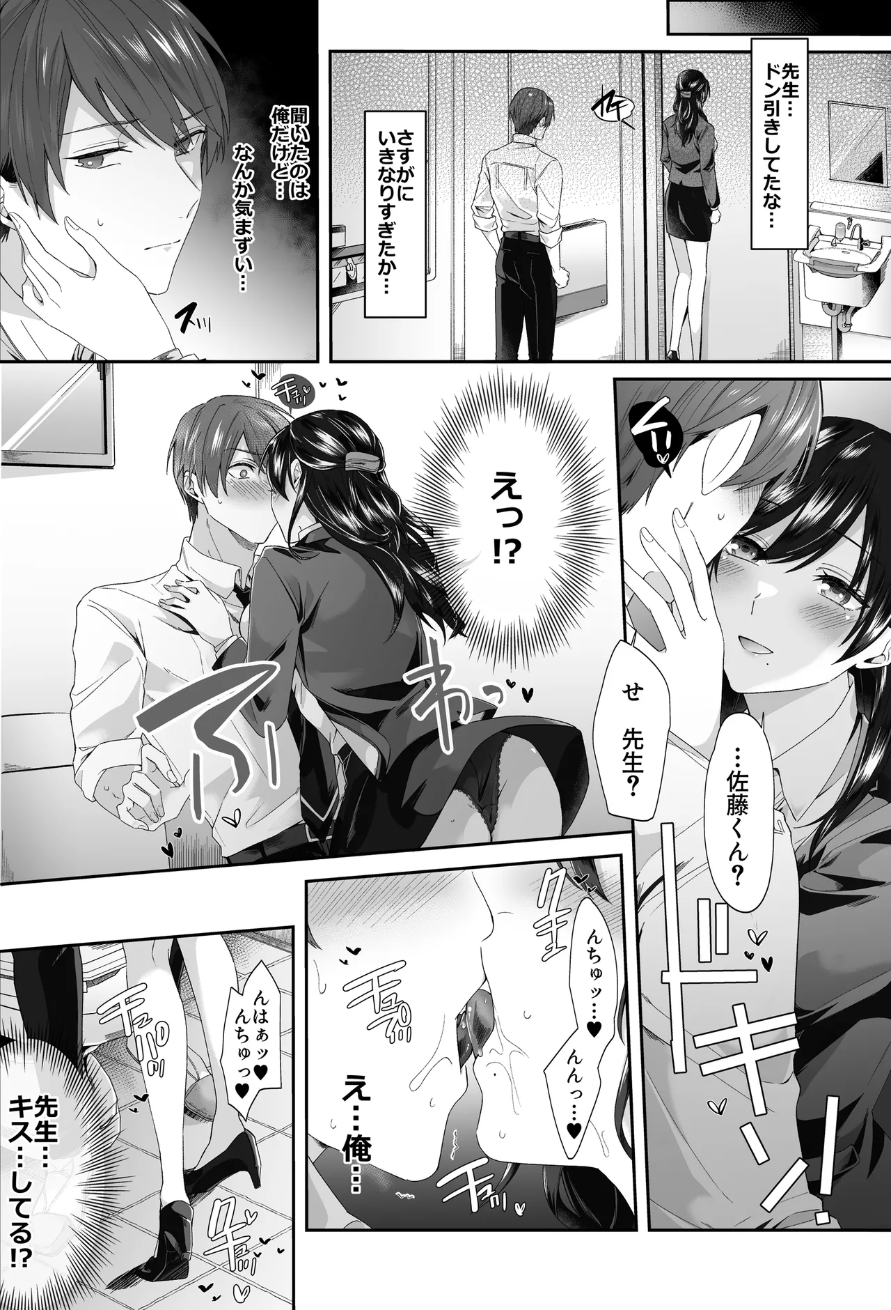 エロ配信者の裏垢教師と中だしシ放題の関係になった話 page 8 full