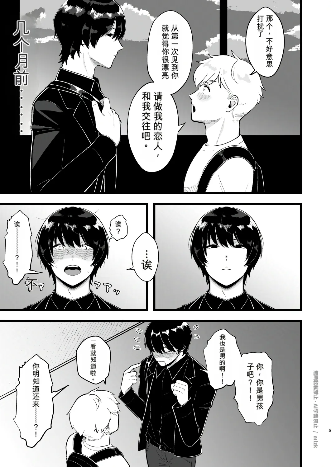 Tall Femmy Big Bro Loves His Boyfriend Way More Than Expected |高挑雌系大哥哥，对男朋友的喜欢远超想象个人机翻润色） page 4 full