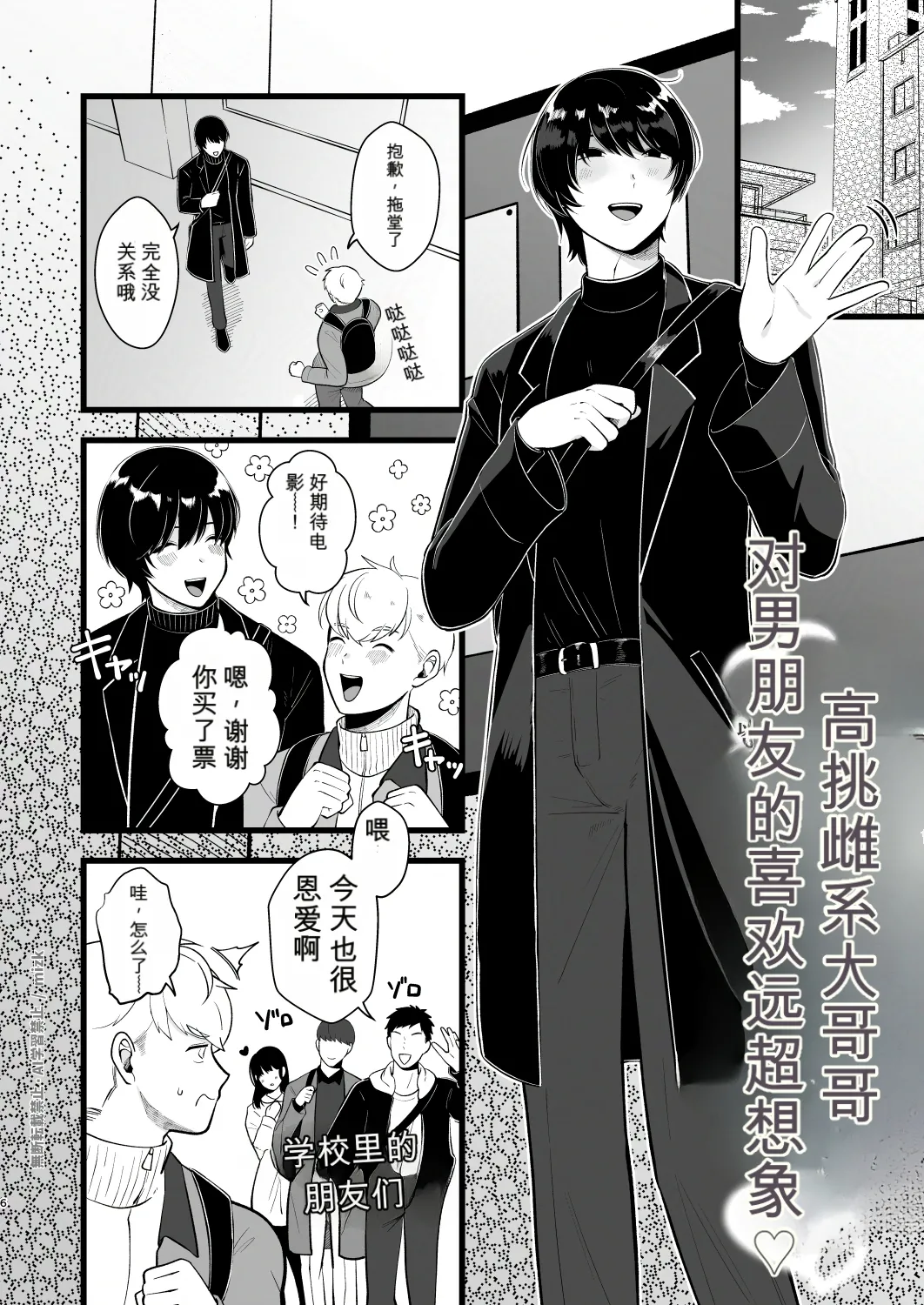 Tall Femmy Big Bro Loves His Boyfriend Way More Than Expected |高挑雌系大哥哥，对男朋友的喜欢远超想象个人机翻润色） page 5 full