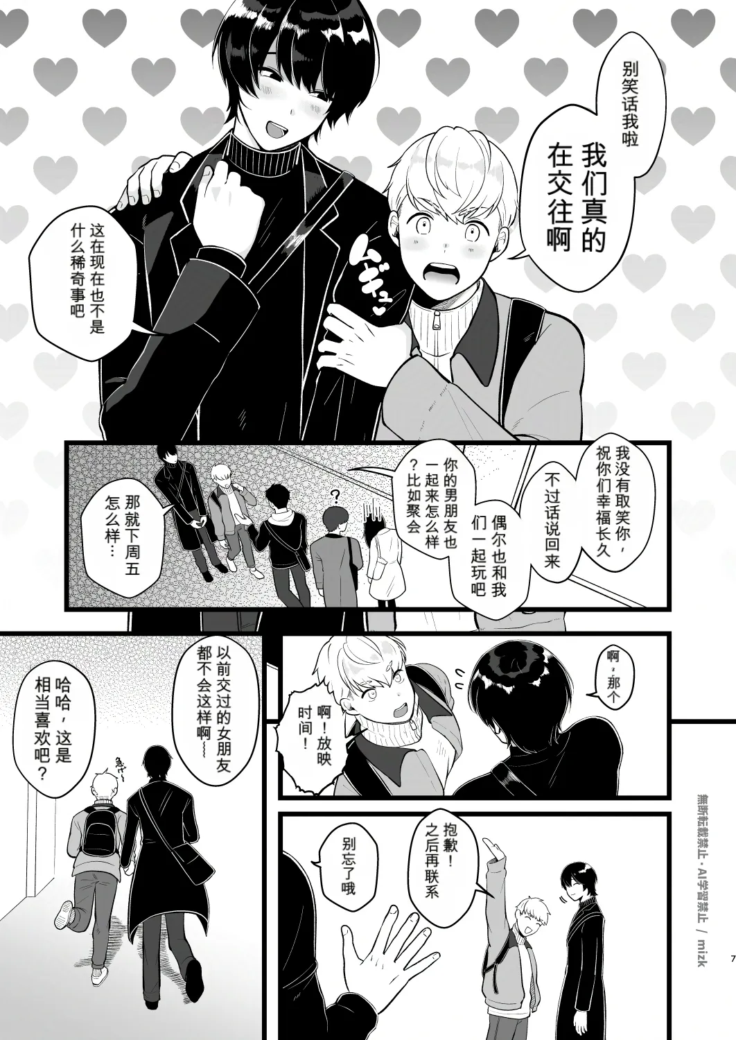 Tall Femmy Big Bro Loves His Boyfriend Way More Than Expected |高挑雌系大哥哥，对男朋友的喜欢远超想象个人机翻润色） page 6 full