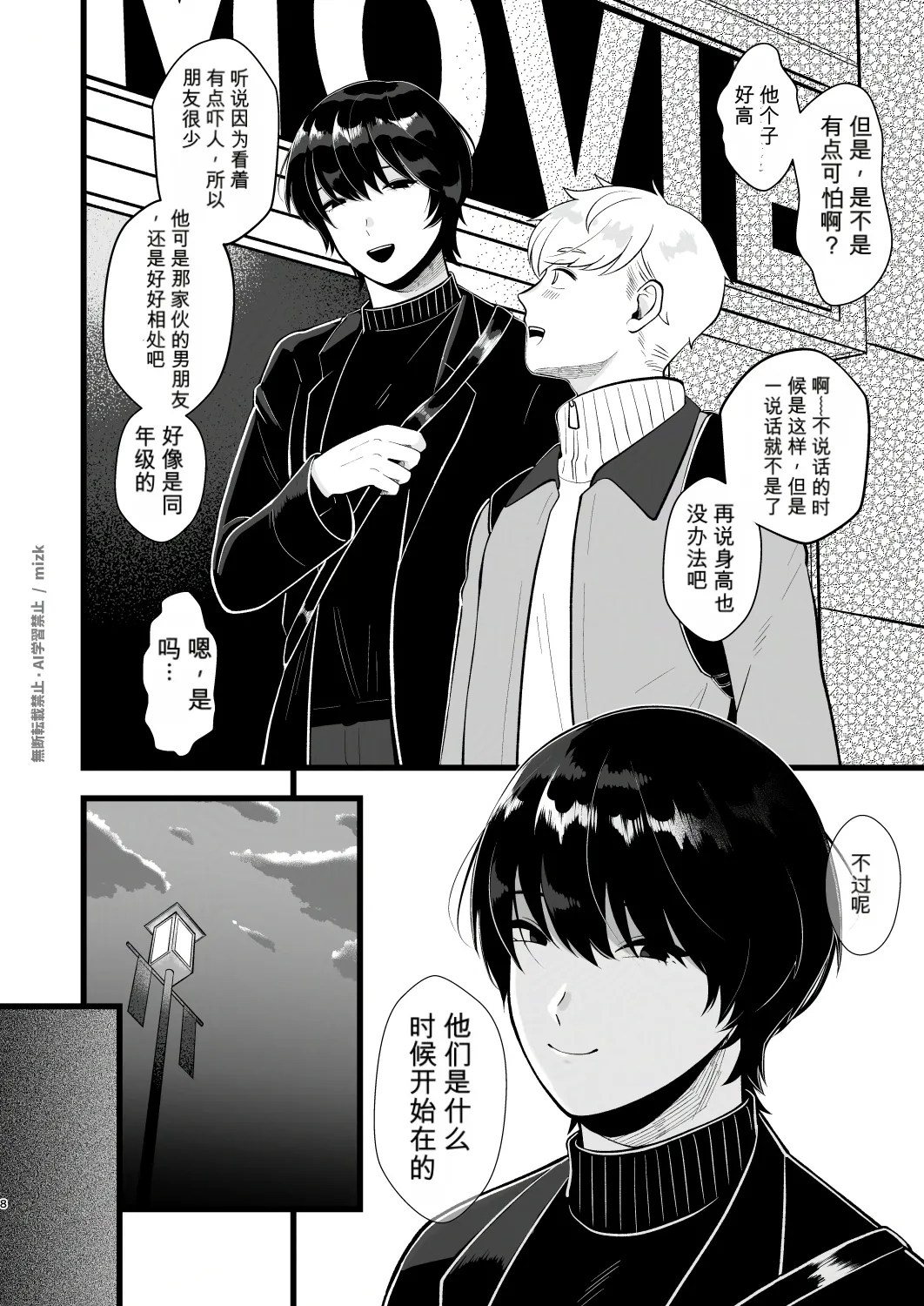 Tall Femmy Big Bro Loves His Boyfriend Way More Than Expected |高挑雌系大哥哥，对男朋友的喜欢远超想象个人机翻润色） page 7 full