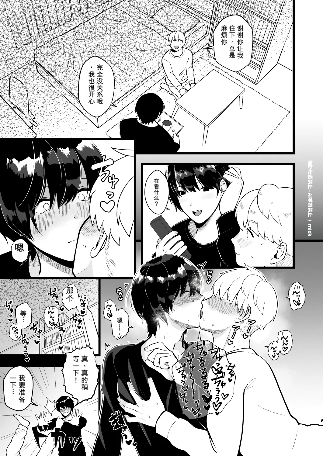 Tall Femmy Big Bro Loves His Boyfriend Way More Than Expected |高挑雌系大哥哥，对男朋友的喜欢远超想象个人机翻润色） page 8 full