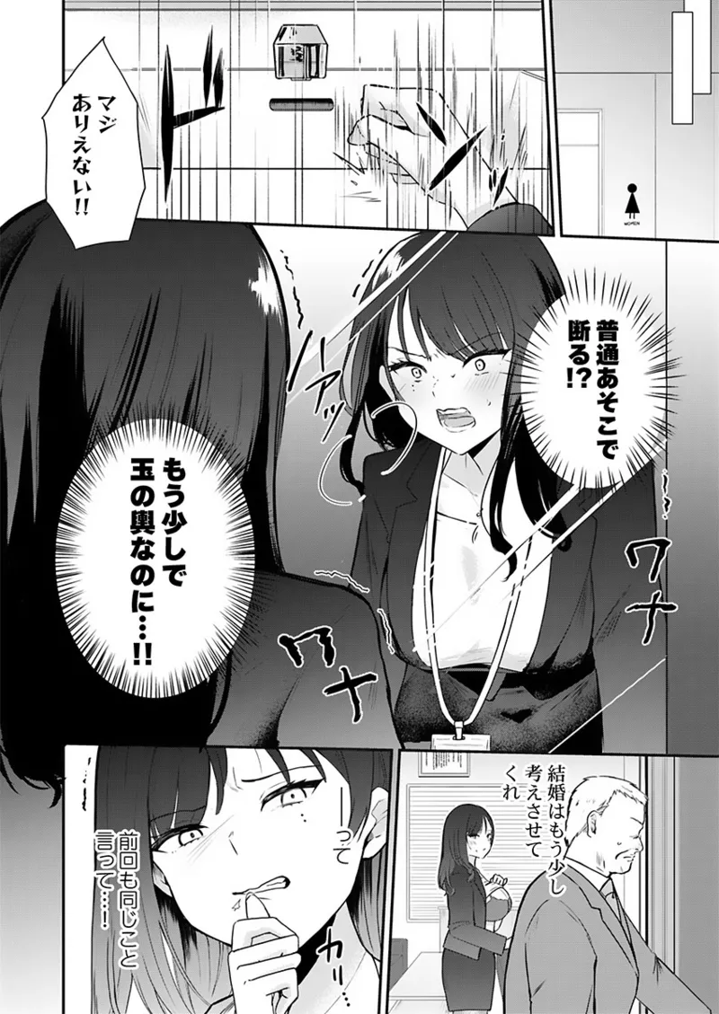 ぜんぶ、SEXのせい〜社長秘書が薄給男にハマった夜〜 1-3 page 6 full