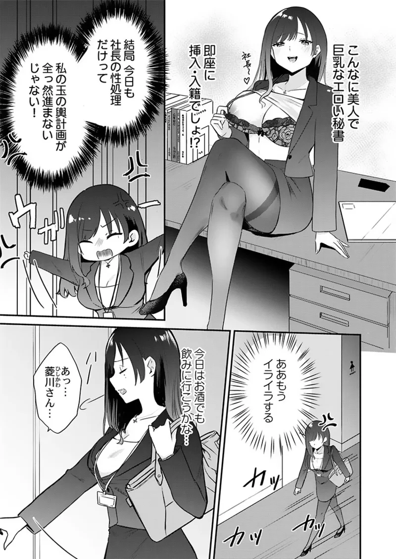 ぜんぶ、SEXのせい〜社長秘書が薄給男にハマった夜〜 1-3 page 7 full