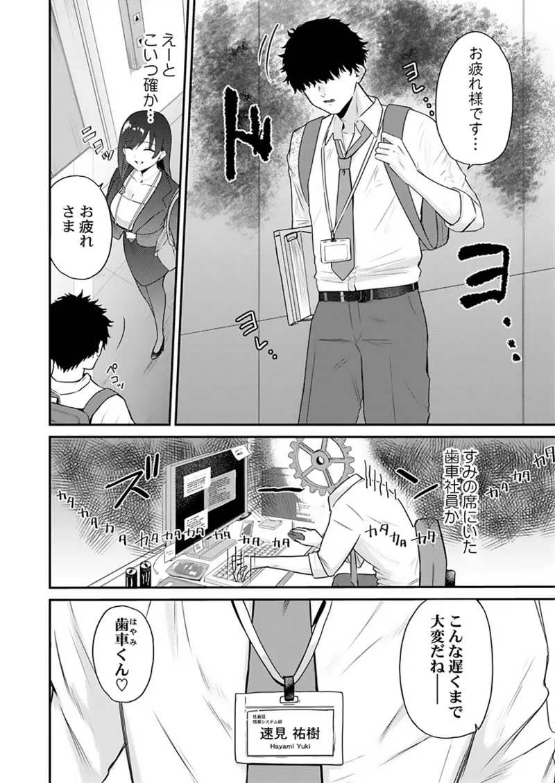 ぜんぶ、SEXのせい〜社長秘書が薄給男にハマった夜〜 1-3 page 8 full